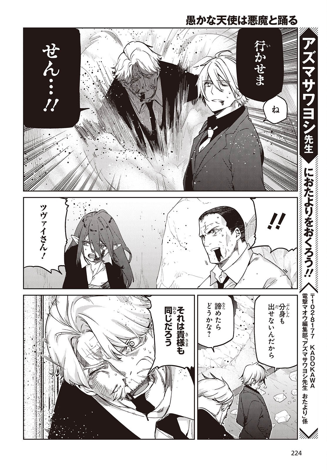 Oroka na Tenshi wa Akuma to Odoru Chapter 111 27ページ