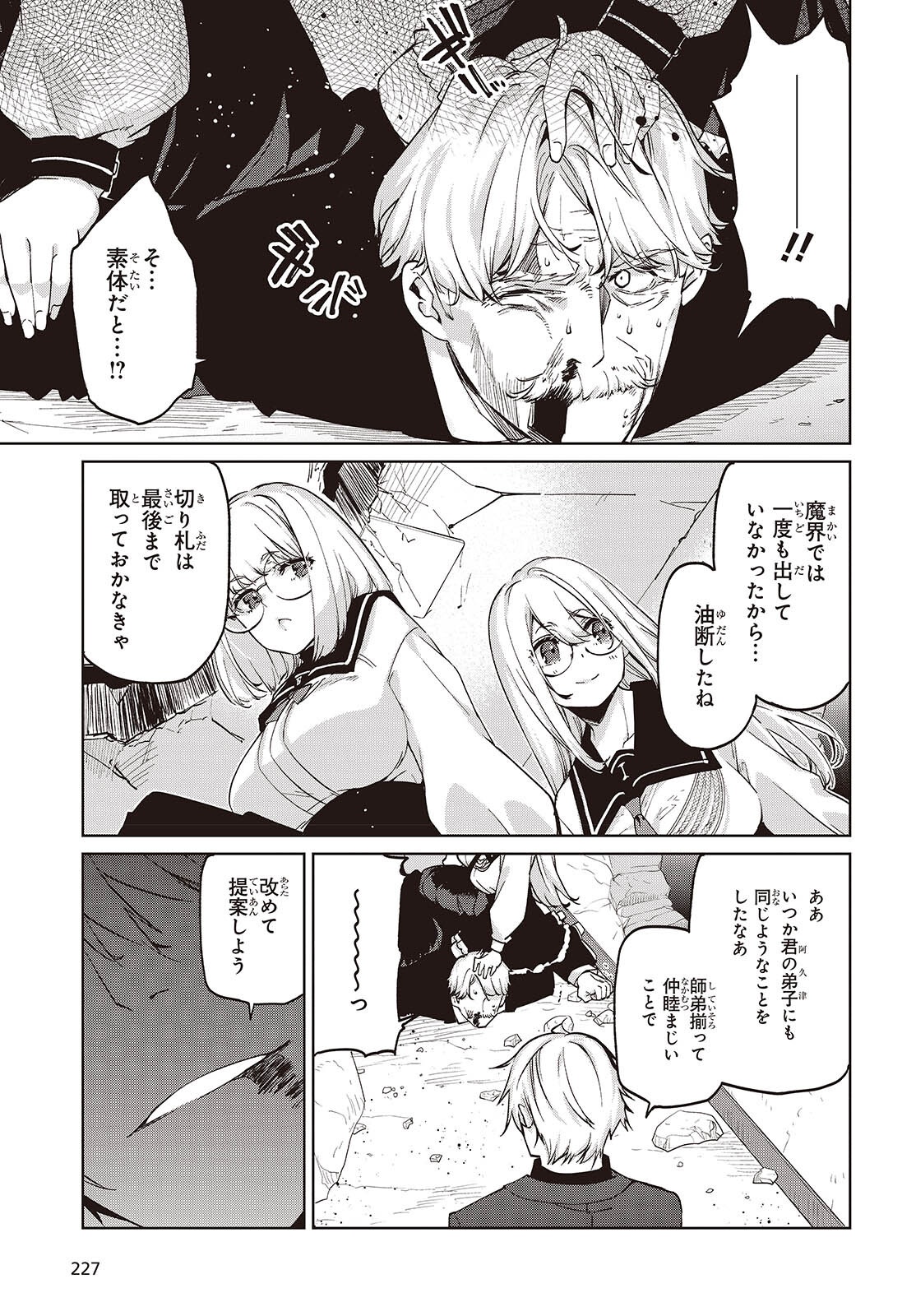 Oroka na Tenshi wa Akuma to Odoru Chapter 111 30ページ