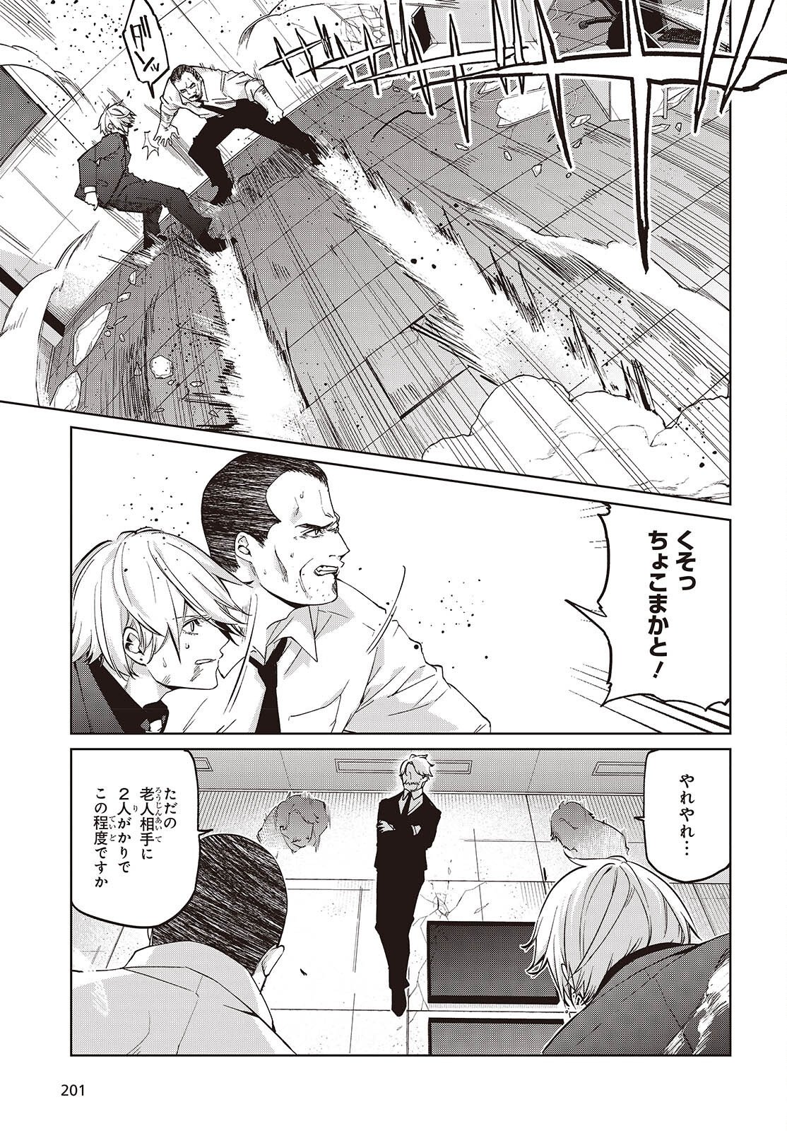 Oroka na Tenshi wa Akuma to Odoru Chapter 111 4ページ