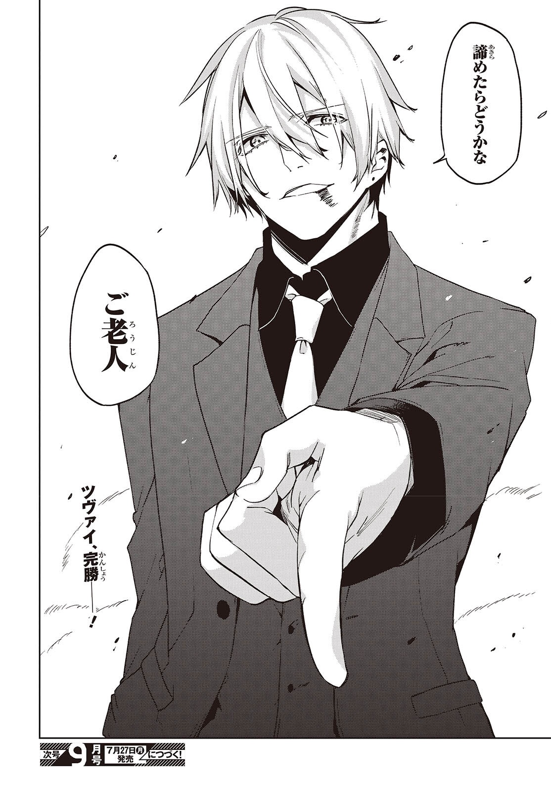 Oroka na Tenshi wa Akuma to Odoru Chapter 111 31ページ