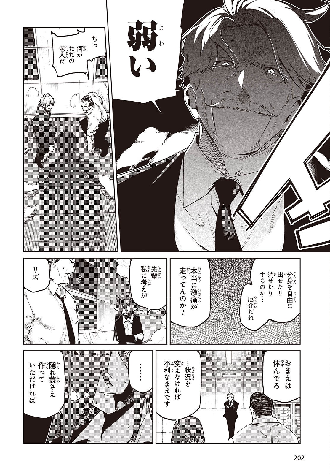 Oroka na Tenshi wa Akuma to Odoru Chapter 111 5ページ