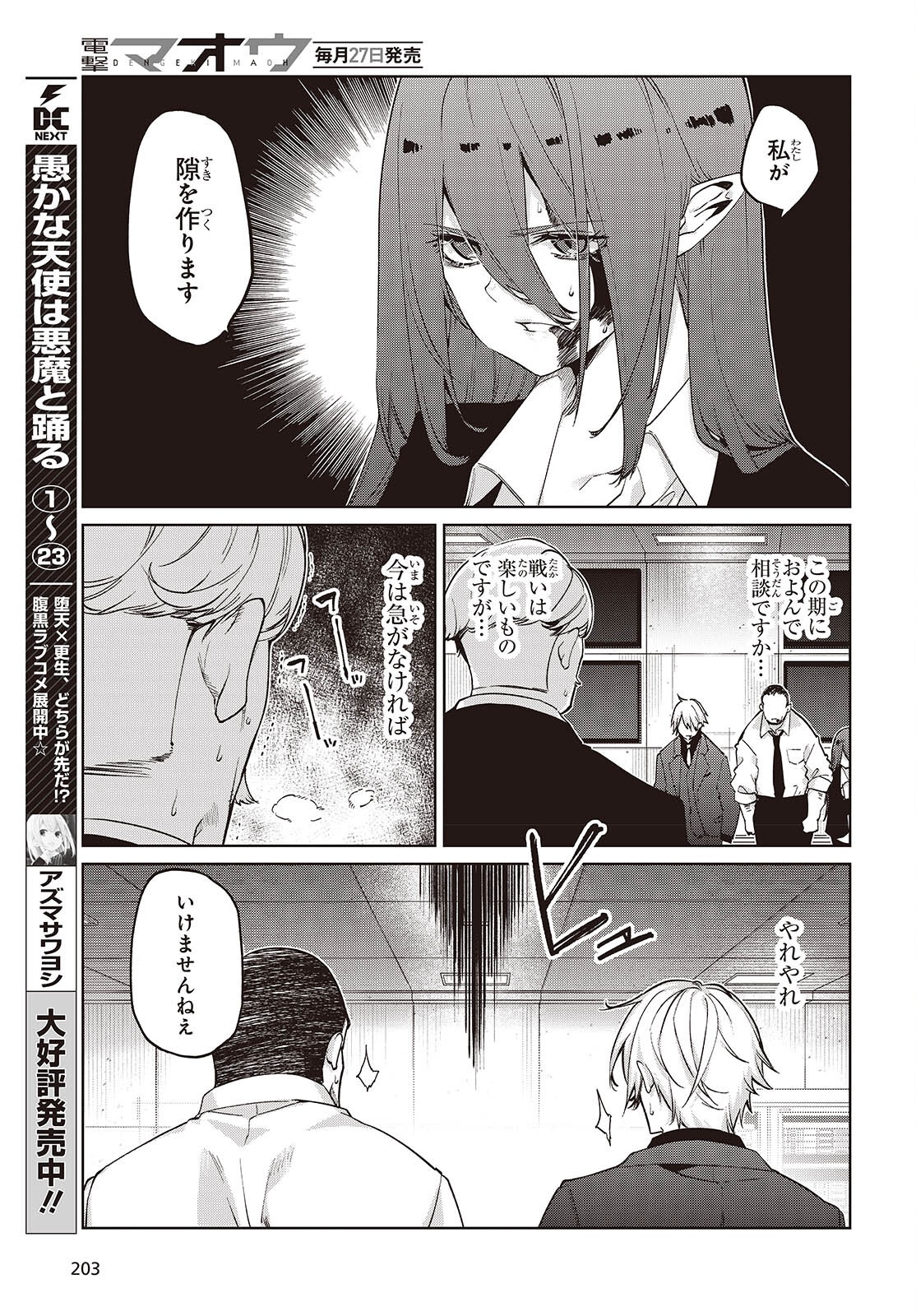 Oroka na Tenshi wa Akuma to Odoru Chapter 111 6ページ