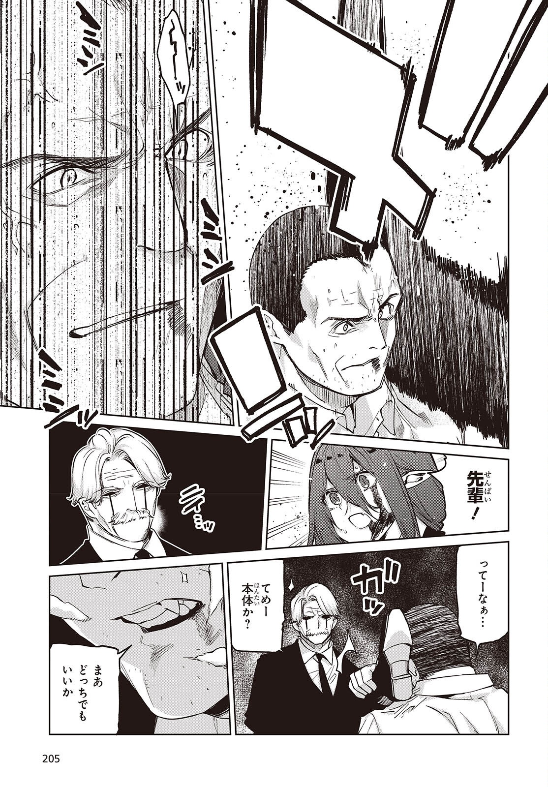 Oroka na Tenshi wa Akuma to Odoru Chapter 111 8ページ