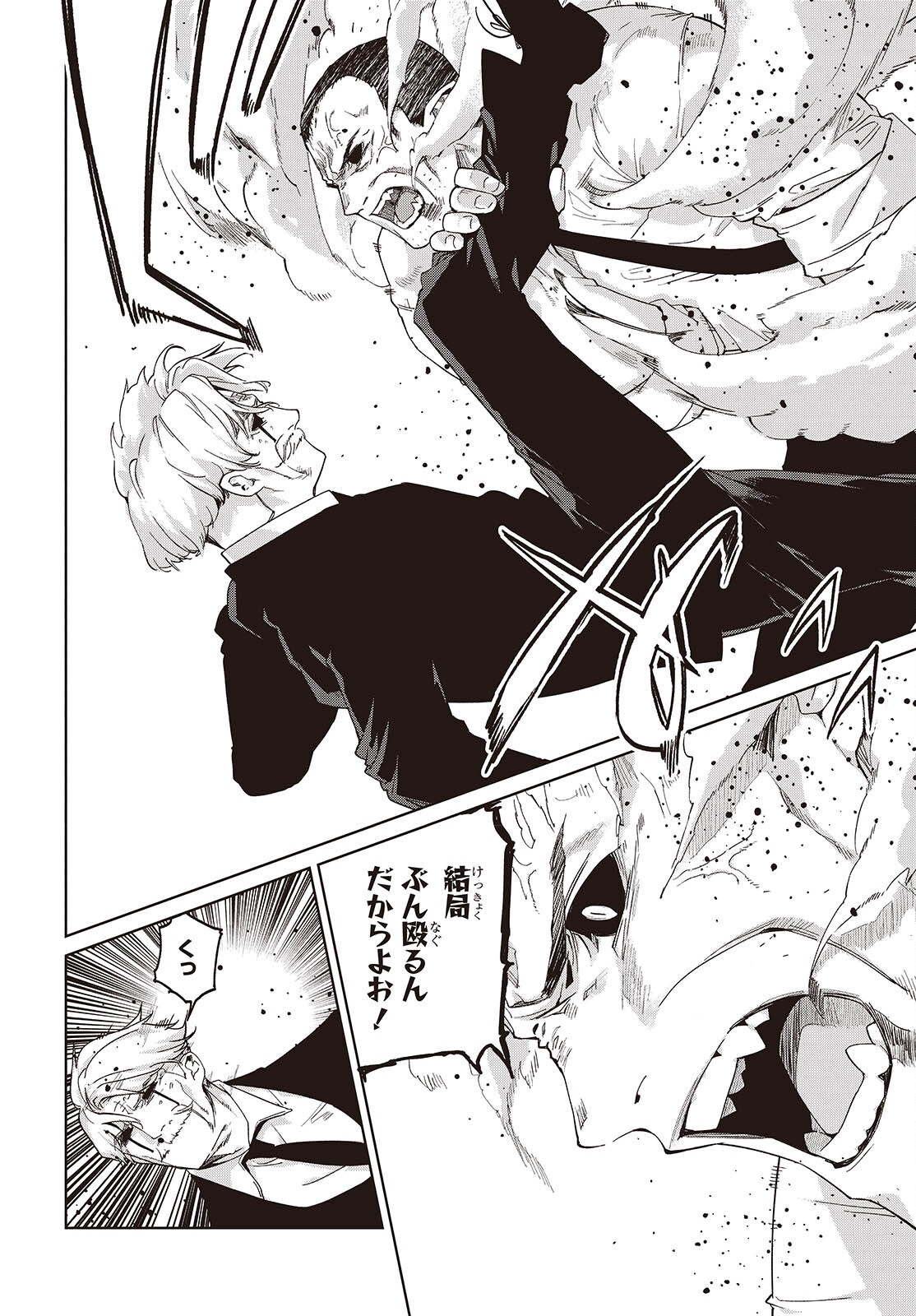 Oroka na Tenshi wa Akuma to Odoru Chapter 111 9ページ