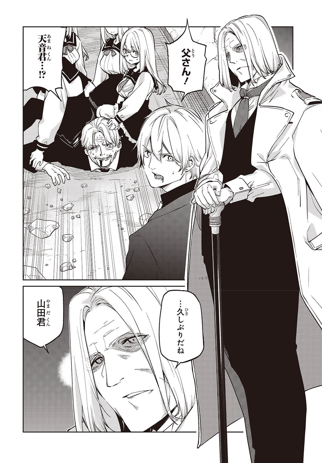 Oroka na Tenshi wa Akuma to Odoru Chapter 112 2ページ