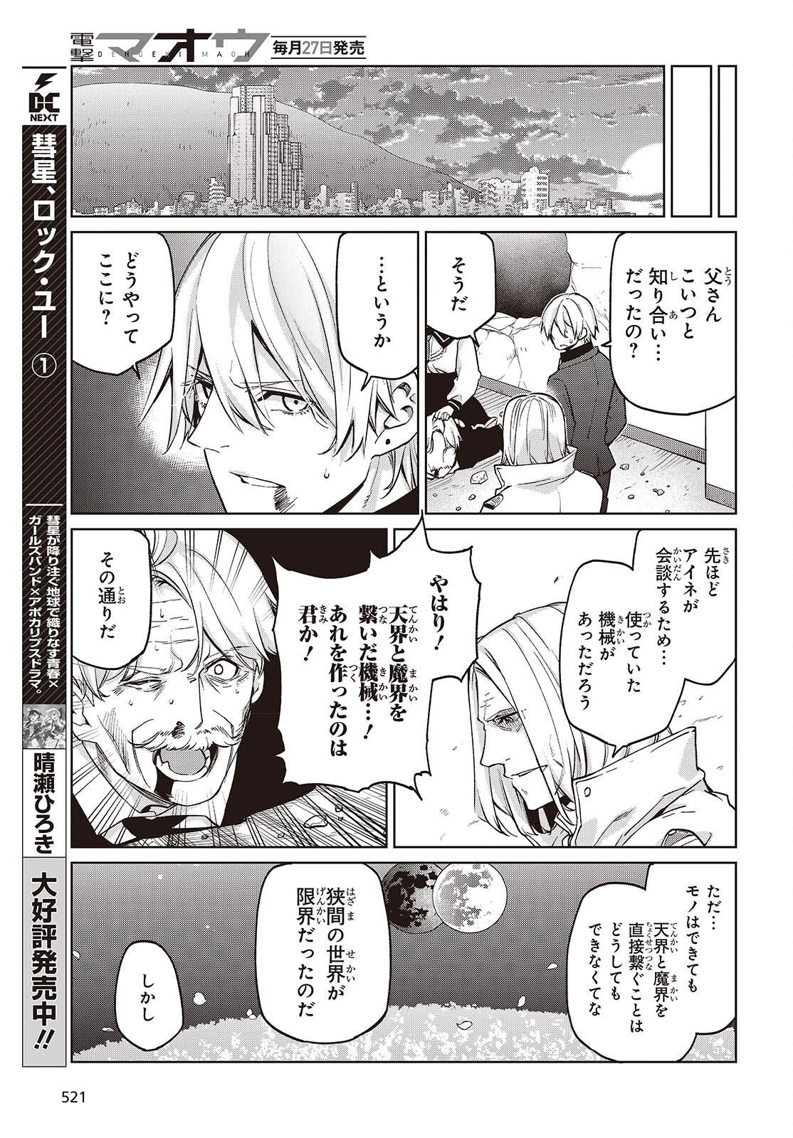 Oroka na Tenshi wa Akuma to Odoru Chapter 112 11ページ