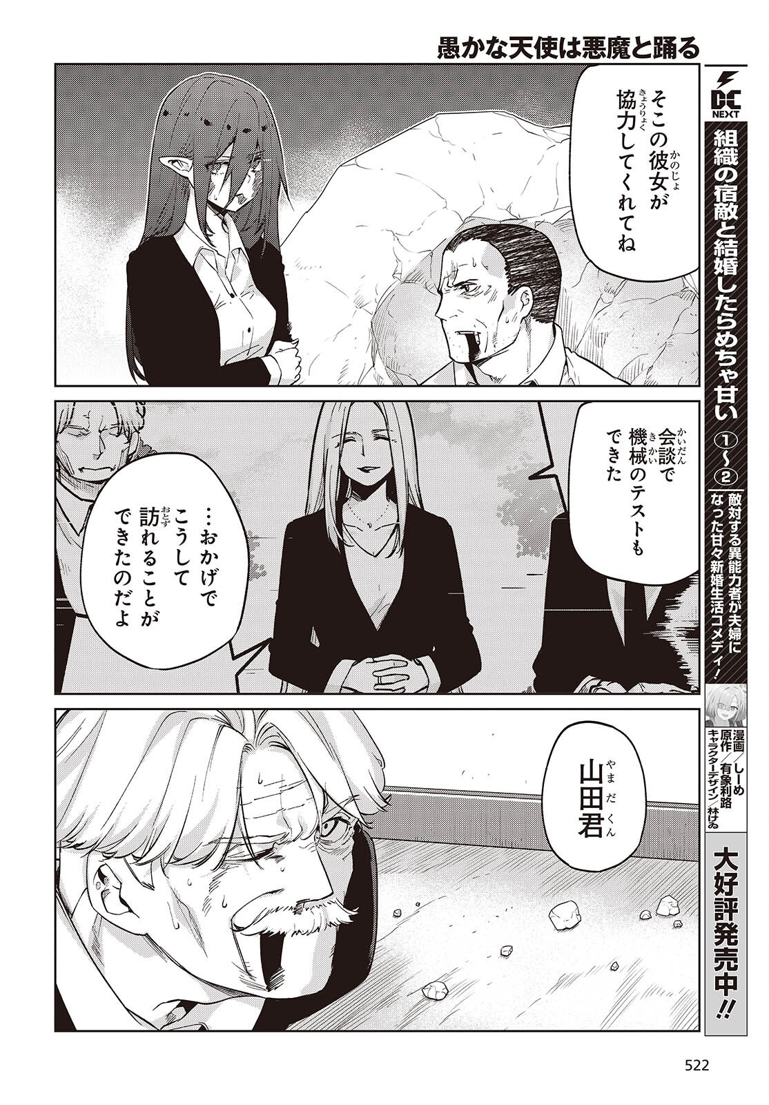 Oroka na Tenshi wa Akuma to Odoru Chapter 112 12ページ