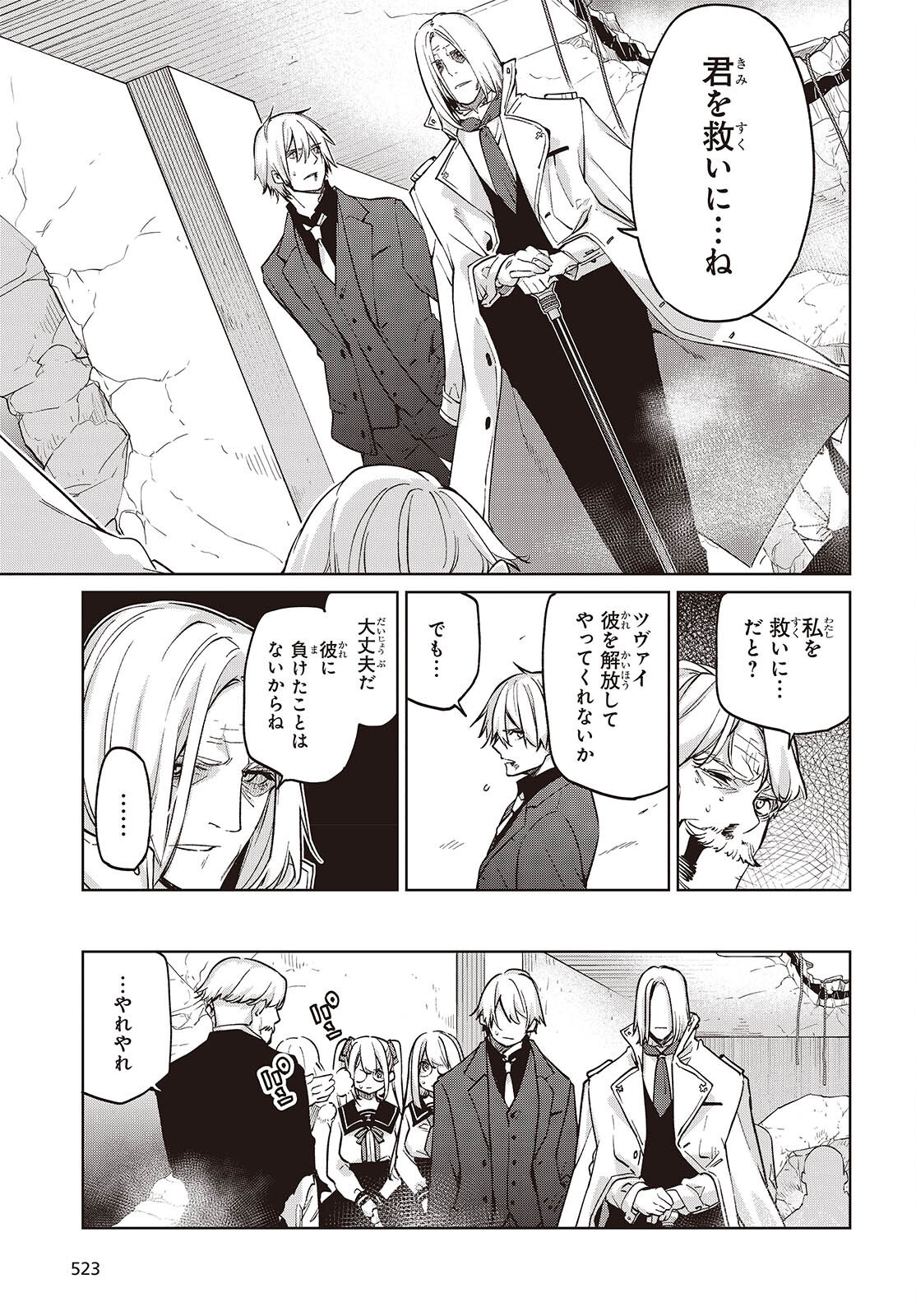 Oroka na Tenshi wa Akuma to Odoru Chapter 112 13ページ