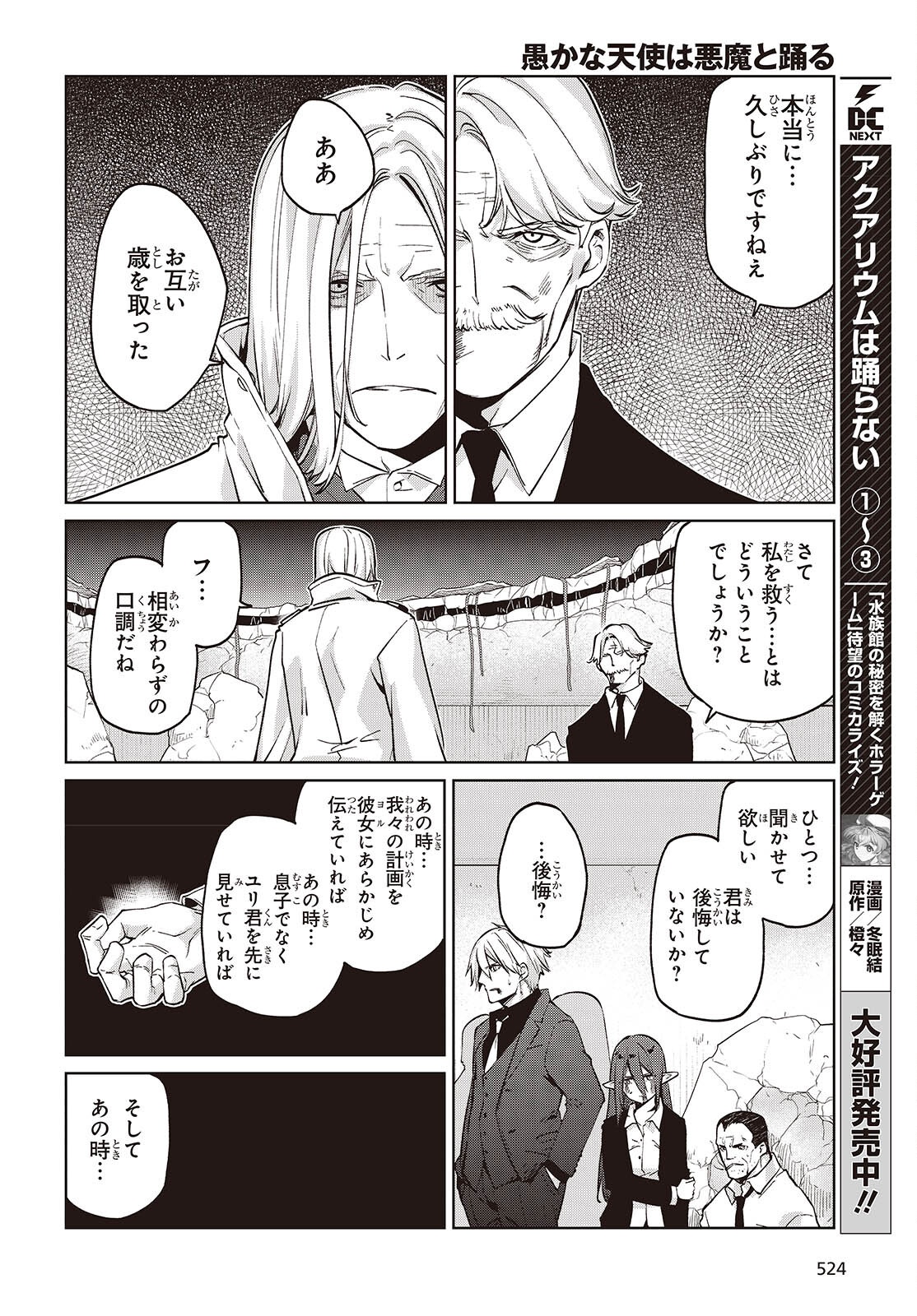 Oroka na Tenshi wa Akuma to Odoru Chapter 112 14ページ