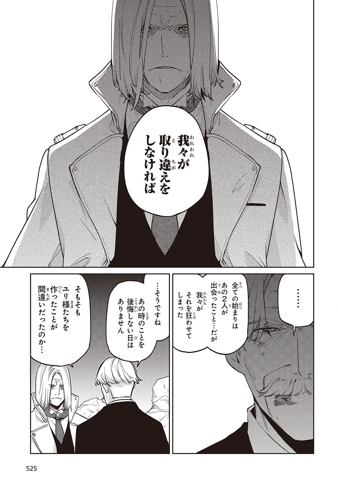Oroka na Tenshi wa Akuma to Odoru Chapter 112 15ページ