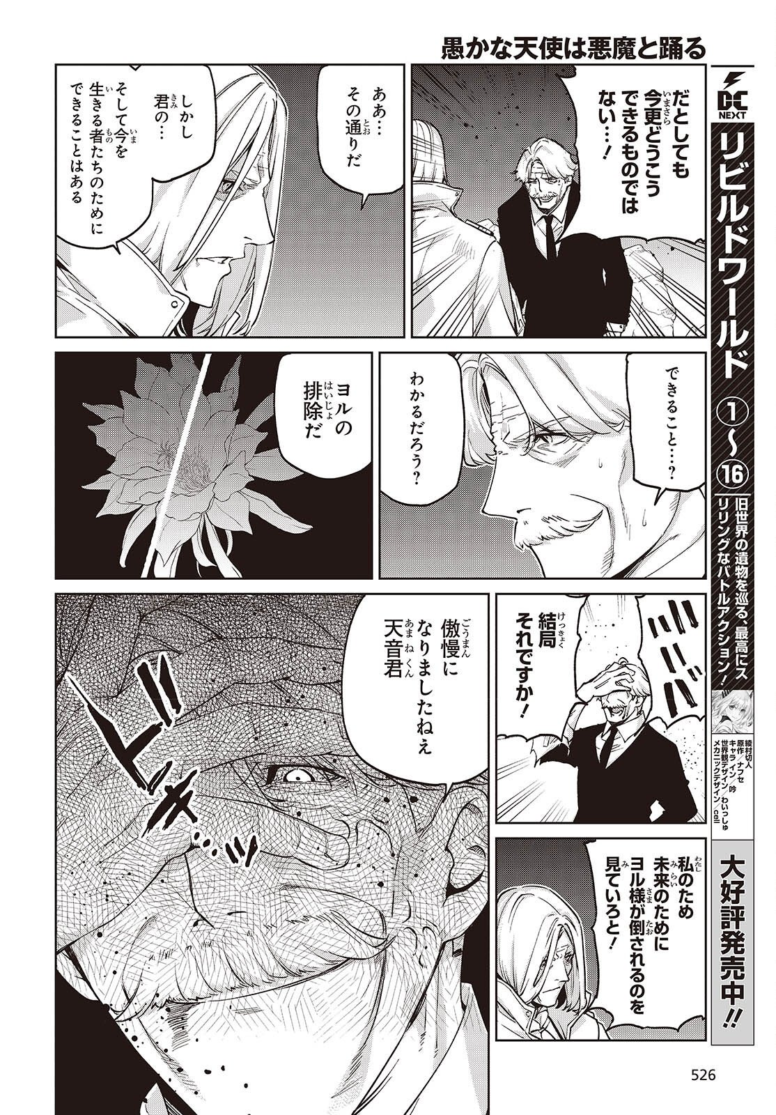 Oroka na Tenshi wa Akuma to Odoru Chapter 112 16ページ