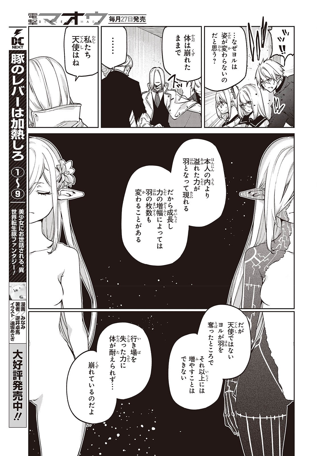 Oroka na Tenshi wa Akuma to Odoru Chapter 112 17ページ