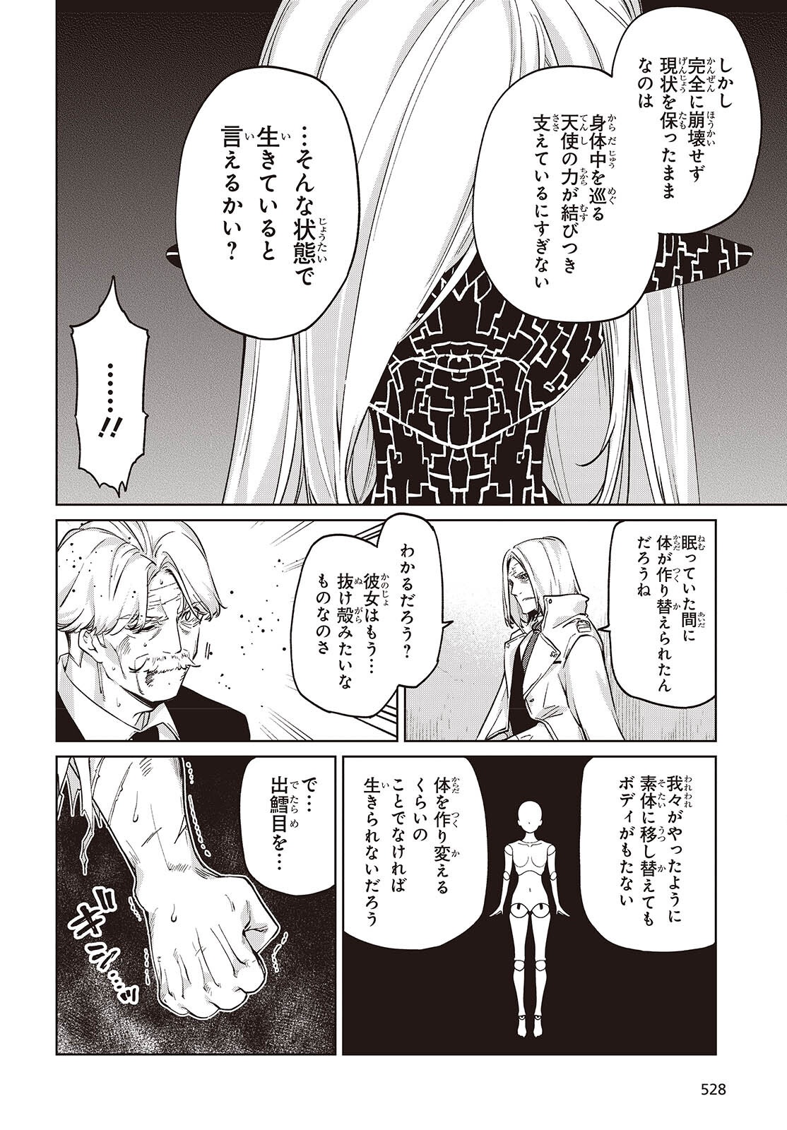 Oroka na Tenshi wa Akuma to Odoru Chapter 112 18ページ