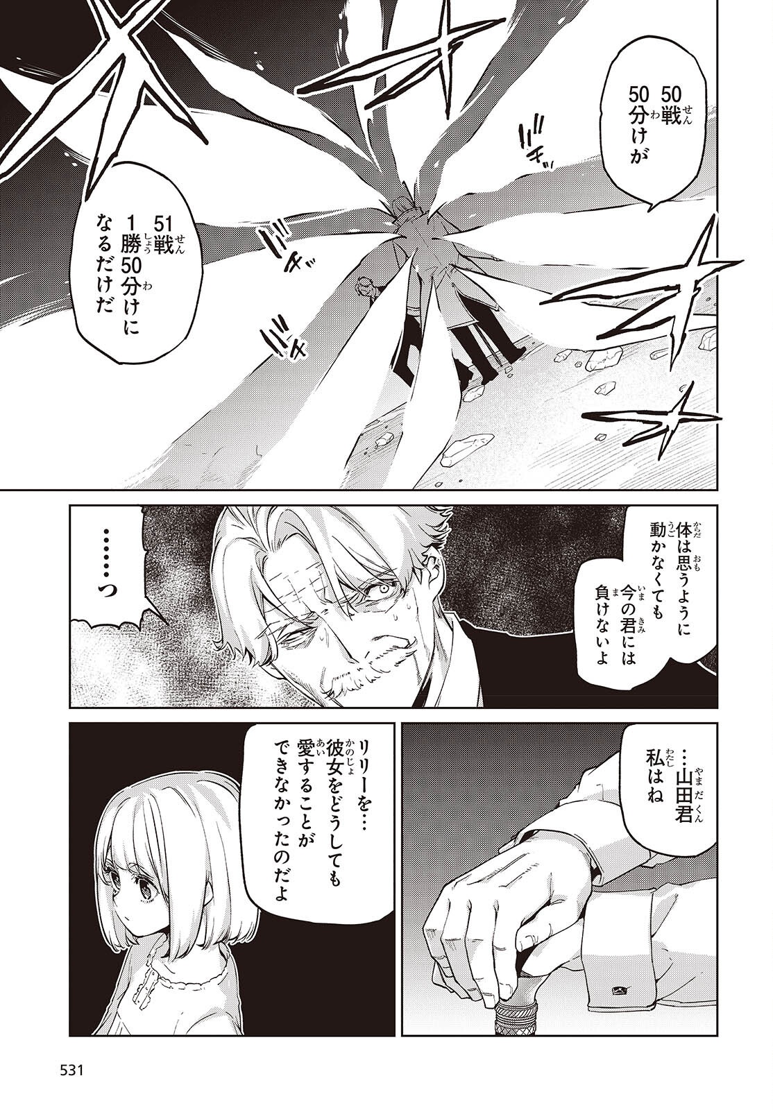 Oroka na Tenshi wa Akuma to Odoru Chapter 112 21ページ