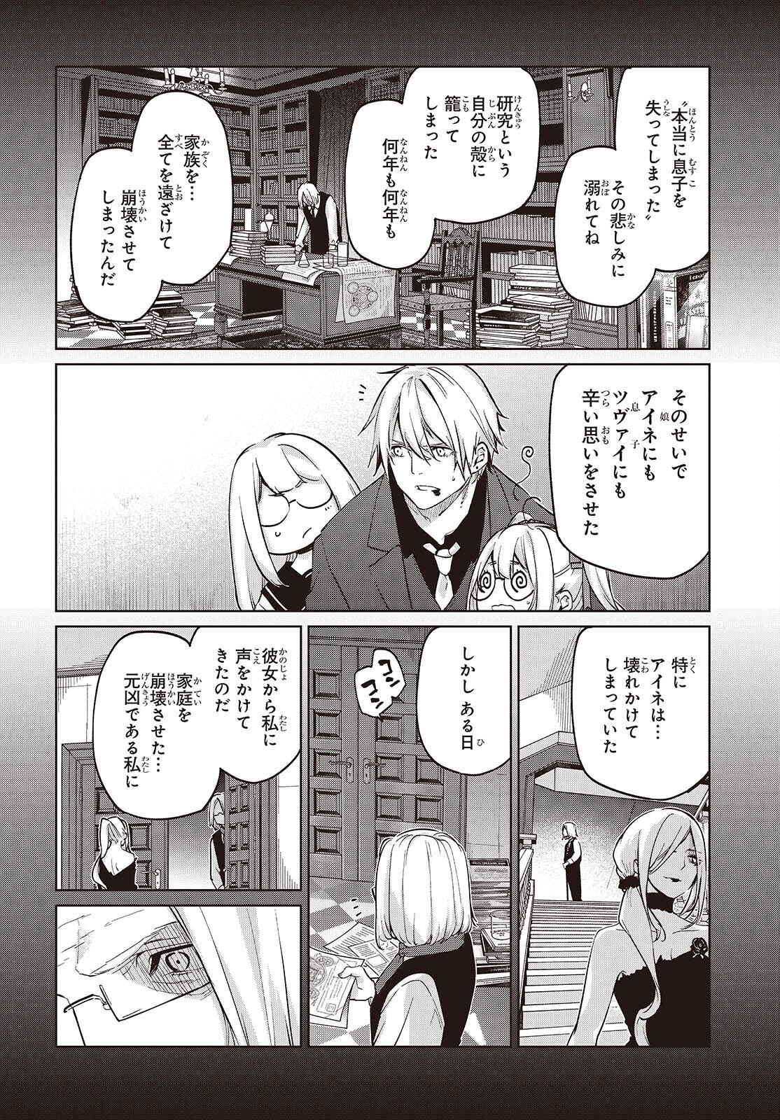 Oroka na Tenshi wa Akuma to Odoru Chapter 112 22ページ