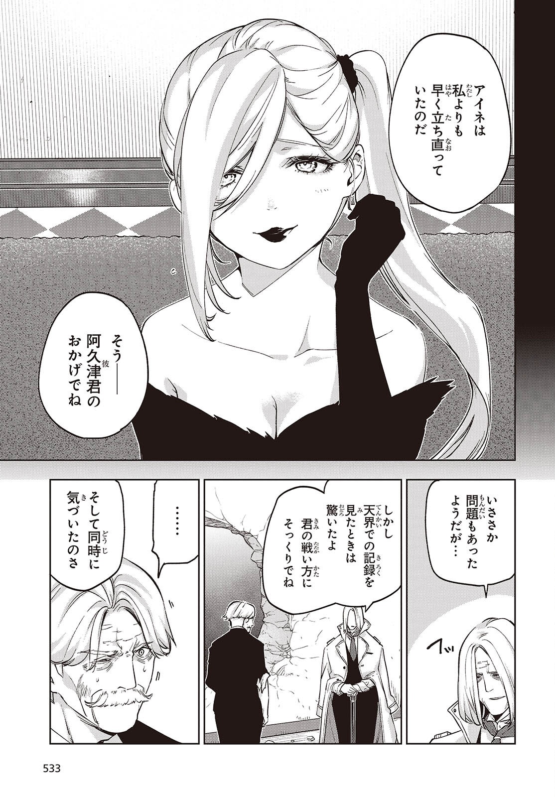 Oroka na Tenshi wa Akuma to Odoru Chapter 112 23ページ