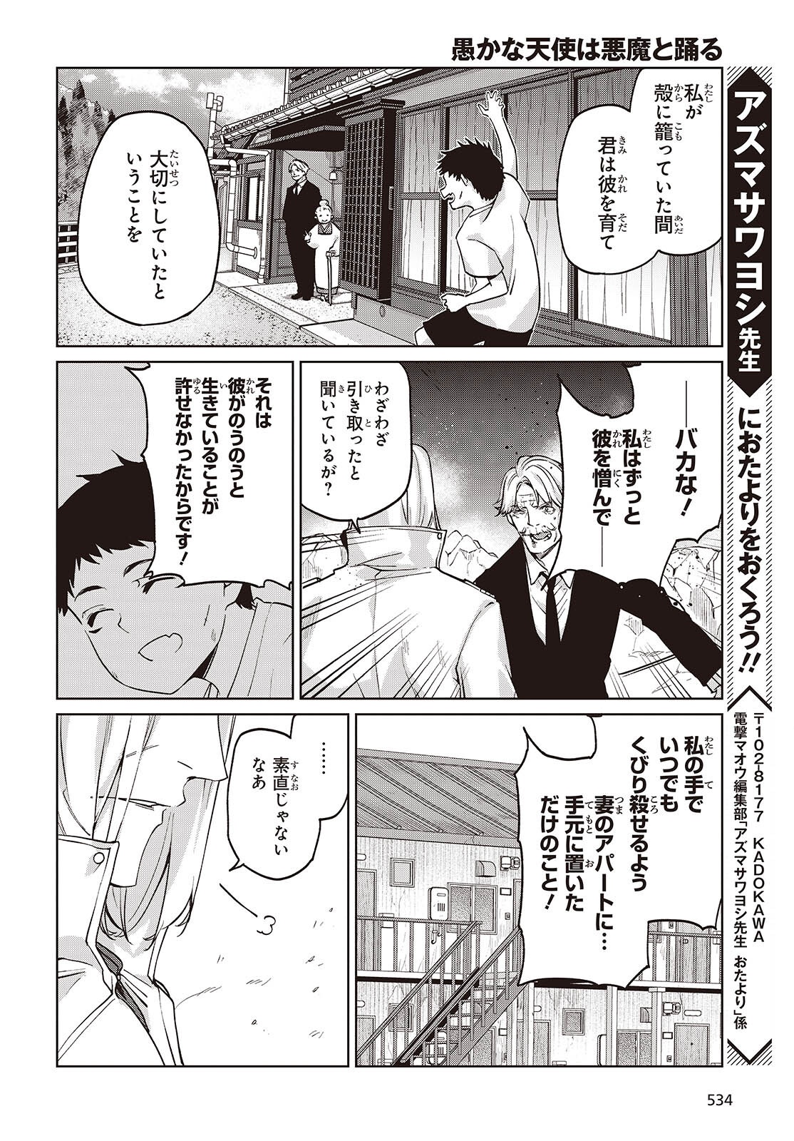 Oroka na Tenshi wa Akuma to Odoru Chapter 112 24ページ