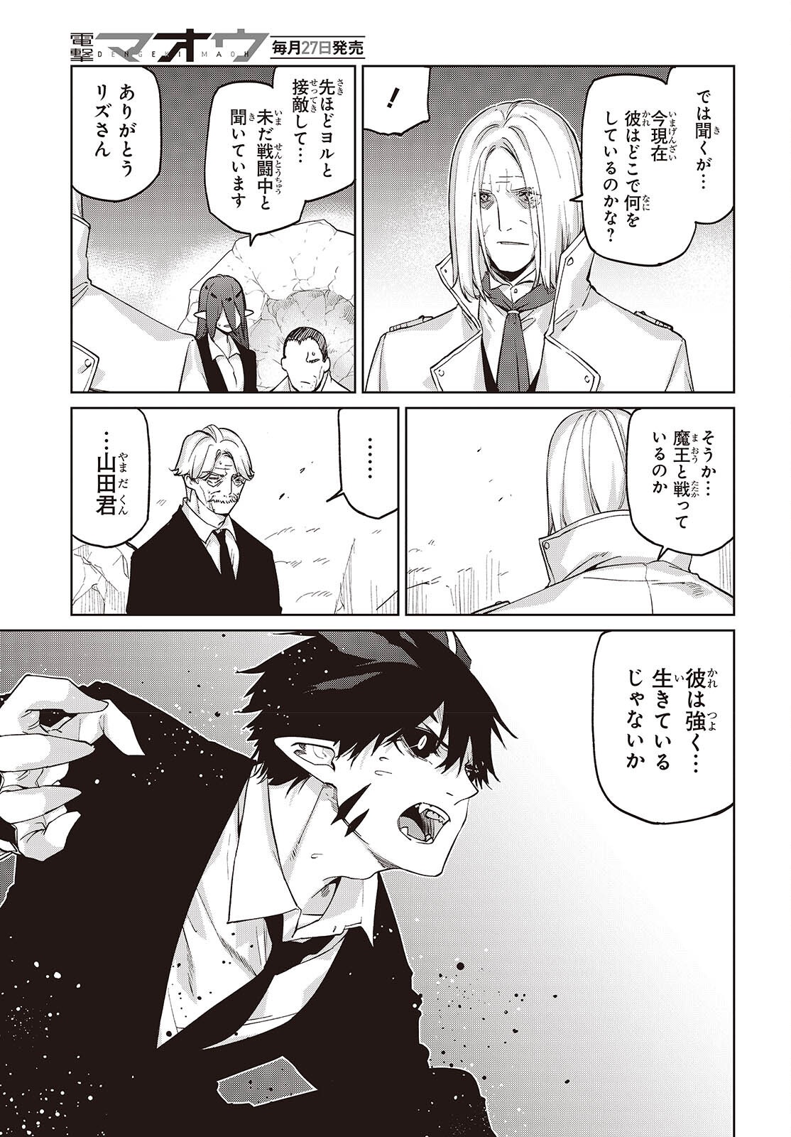 Oroka na Tenshi wa Akuma to Odoru Chapter 112 25ページ
