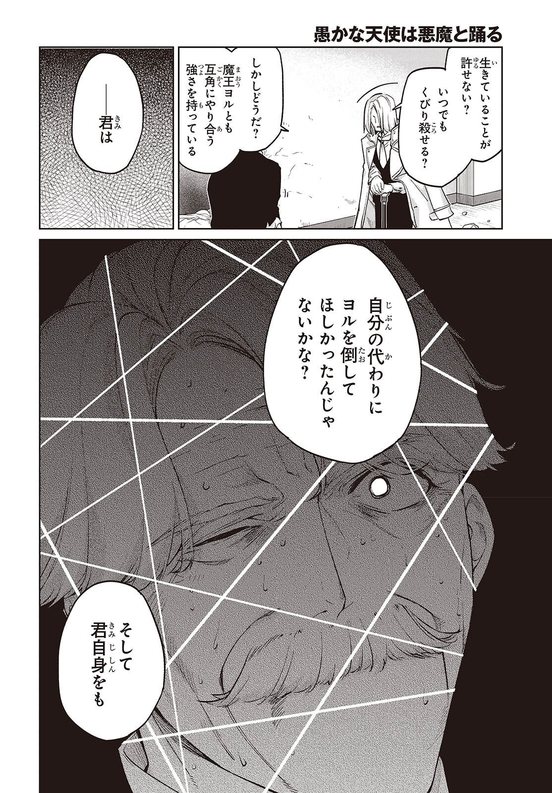 Oroka na Tenshi wa Akuma to Odoru Chapter 112 26ページ