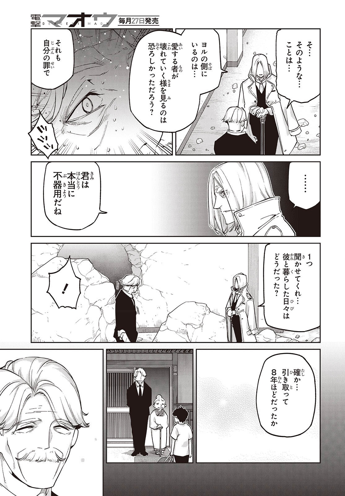 Oroka na Tenshi wa Akuma to Odoru Chapter 112 27ページ
