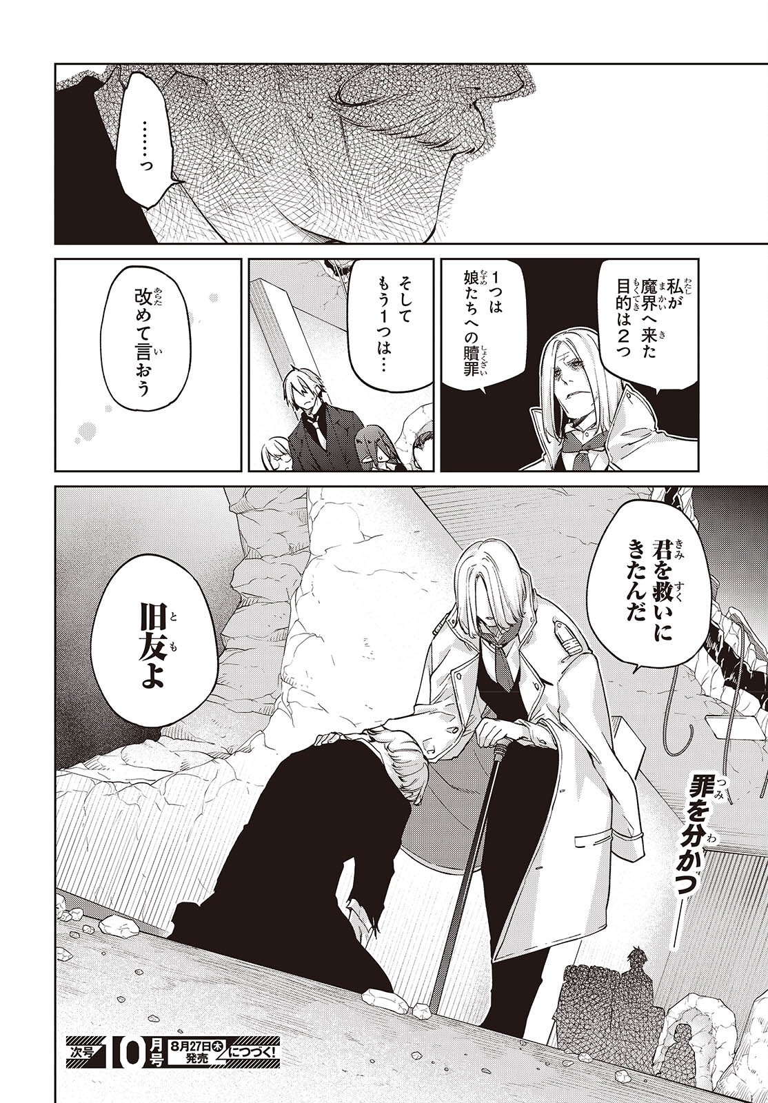 Oroka na Tenshi wa Akuma to Odoru Chapter 112 30ページ