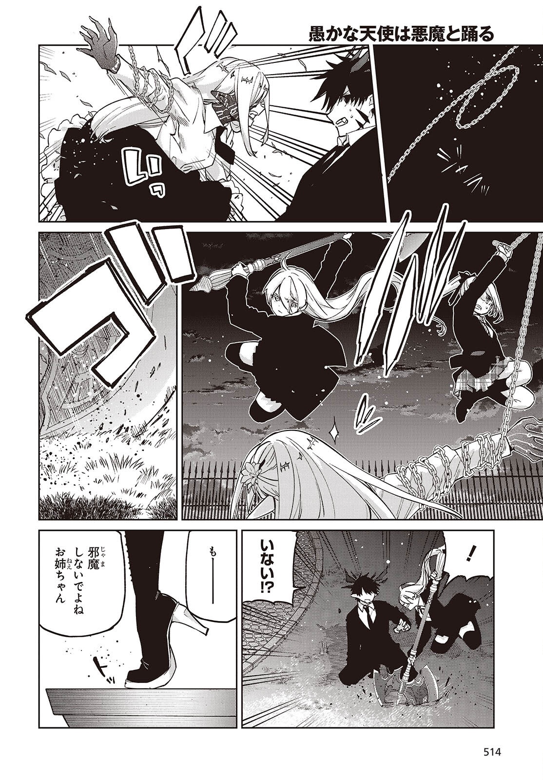 Oroka na Tenshi wa Akuma to Odoru Chapter 112 4ページ