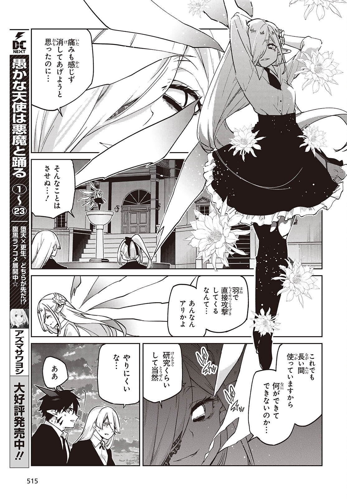 Oroka na Tenshi wa Akuma to Odoru Chapter 112 5ページ