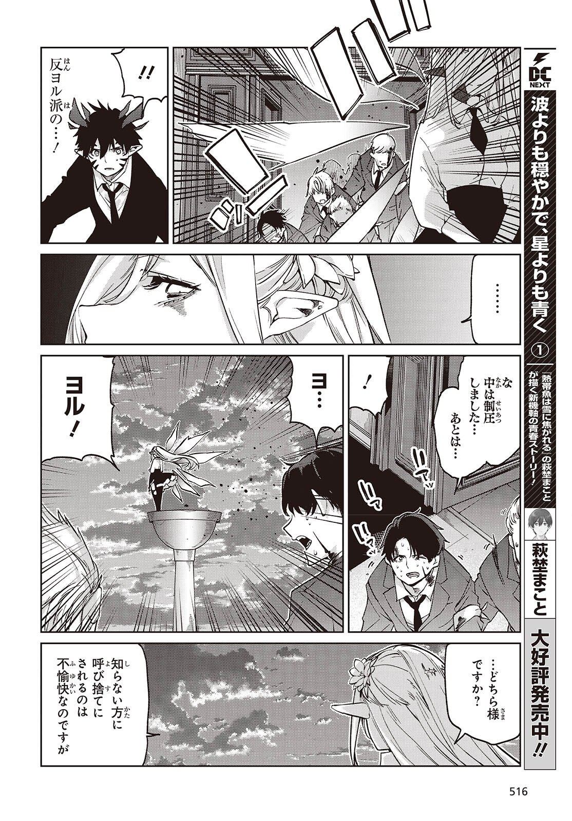 Oroka na Tenshi wa Akuma to Odoru Chapter 112 6ページ