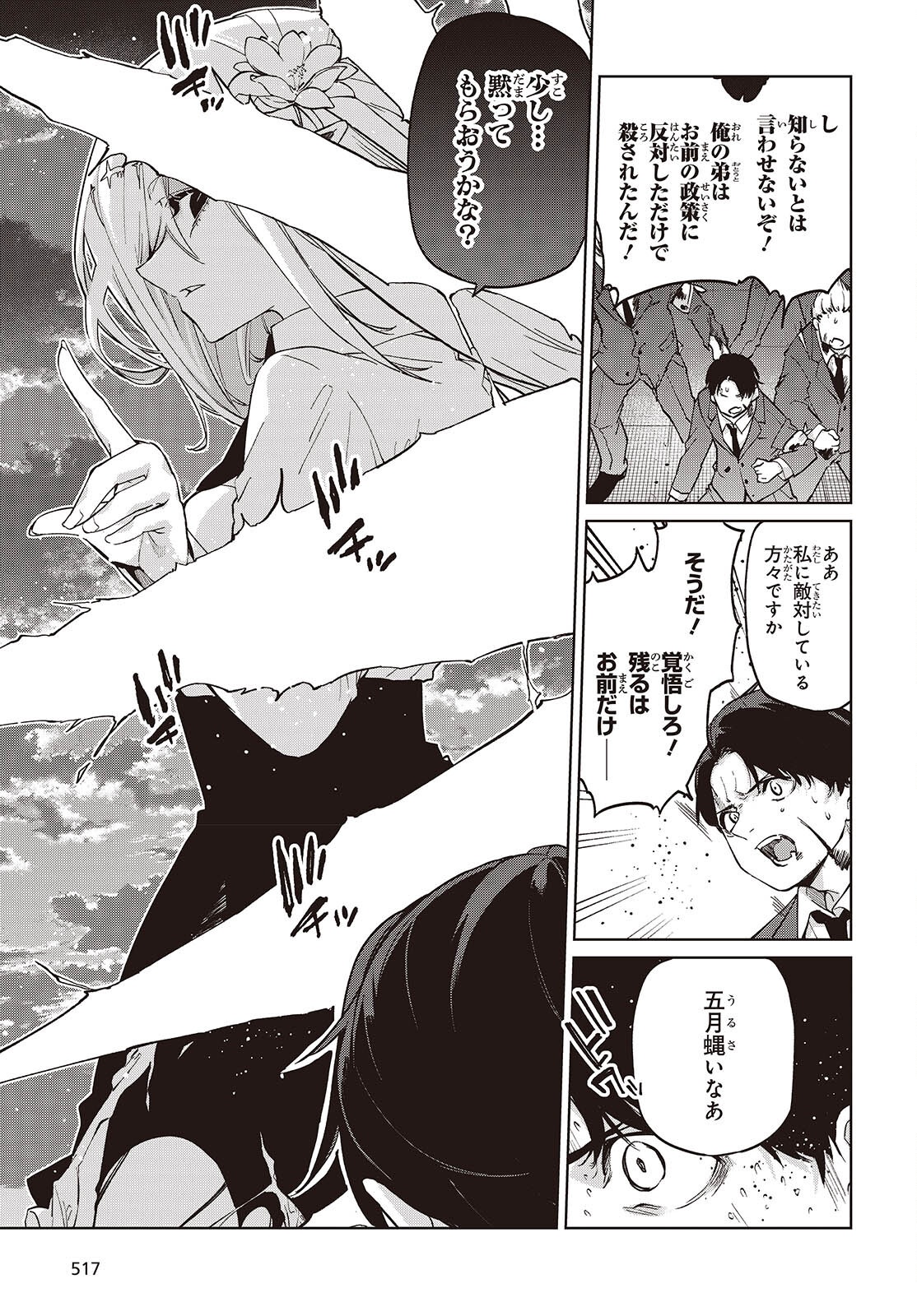 Oroka na Tenshi wa Akuma to Odoru Chapter 112 7ページ