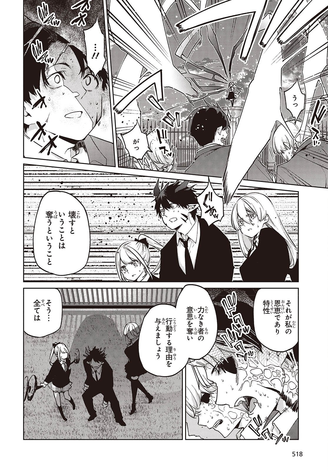Oroka na Tenshi wa Akuma to Odoru Chapter 112 8ページ