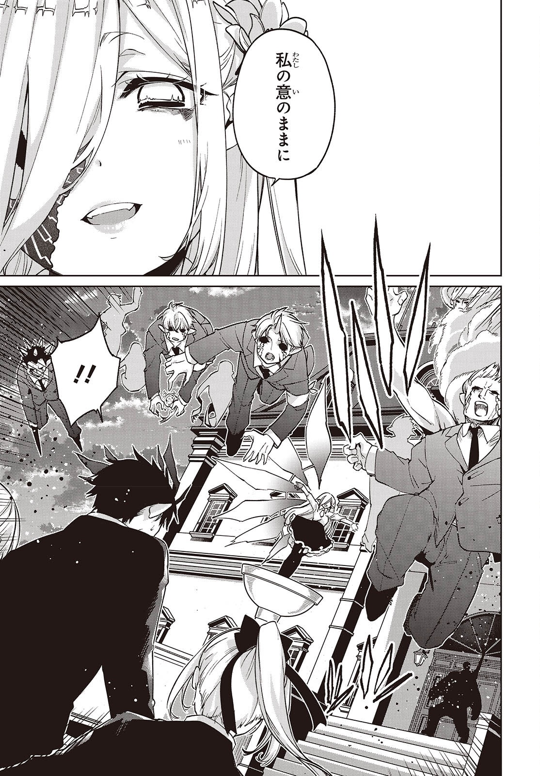 Oroka na Tenshi wa Akuma to Odoru Chapter 112 9ページ