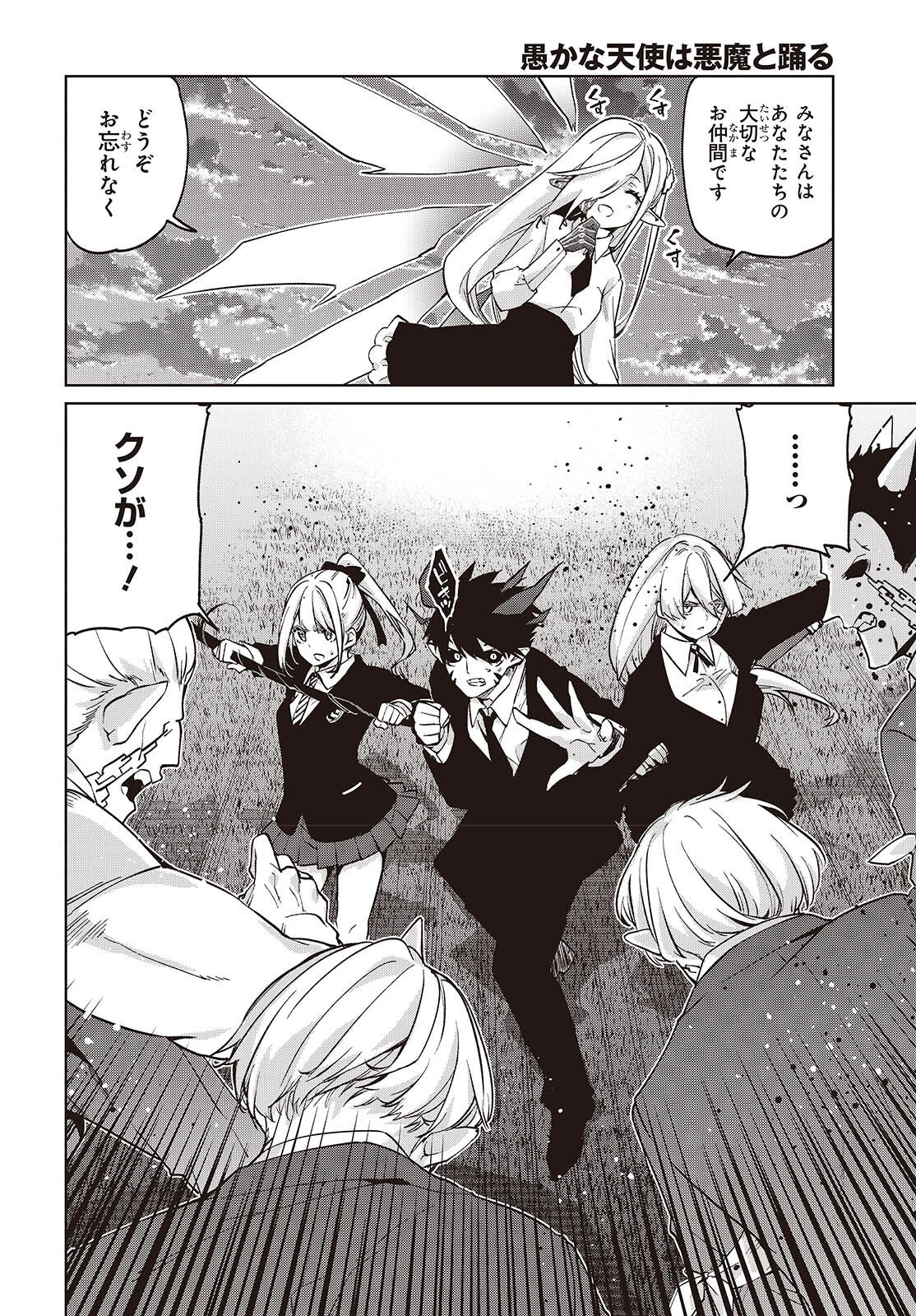 Oroka na Tenshi wa Akuma to Odoru Chapter 112 10ページ