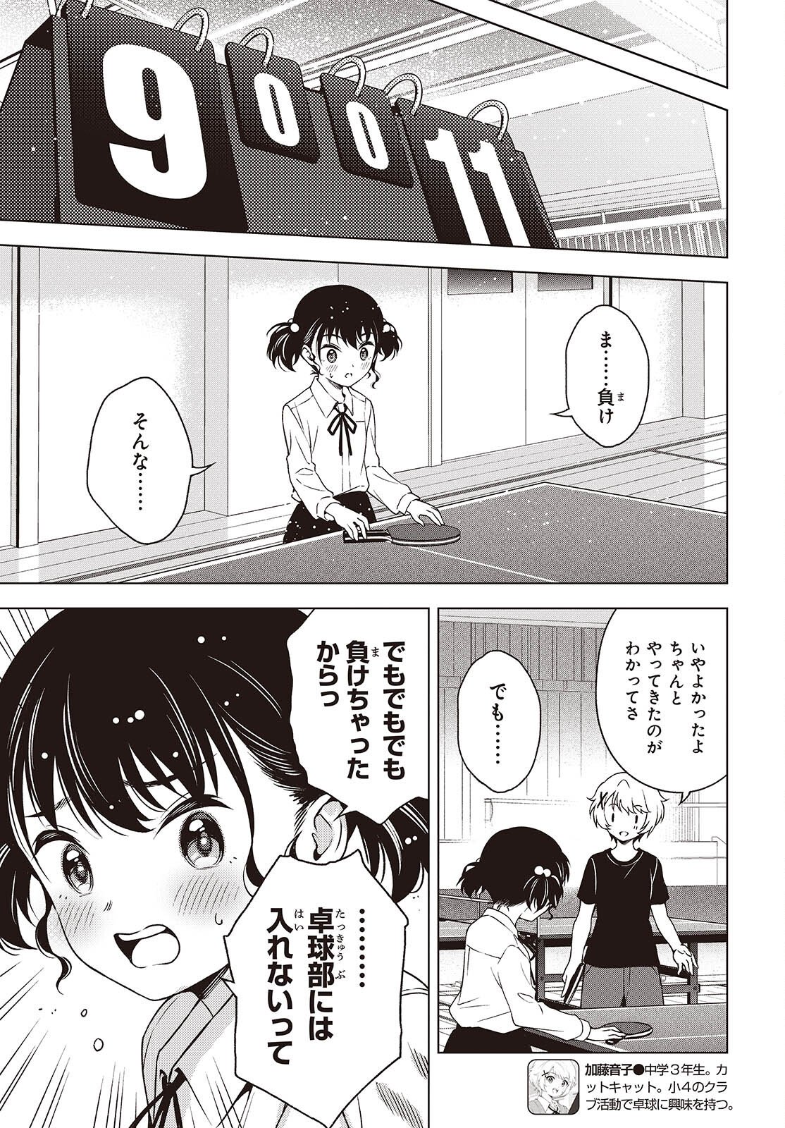 Table Tennis Lovers Chapter 18.2 11ページ
