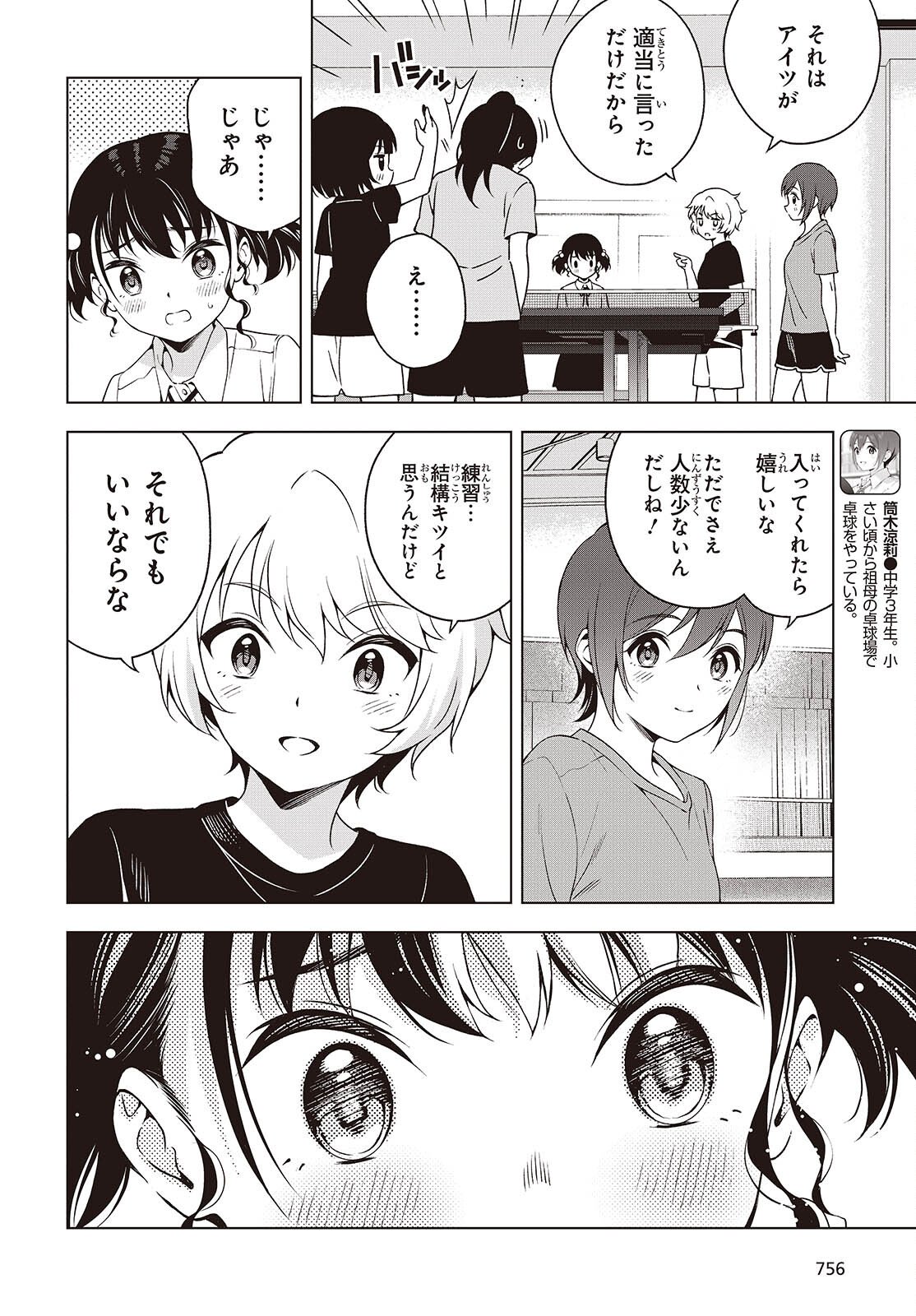 Table Tennis Lovers Chapter 18.2 12ページ