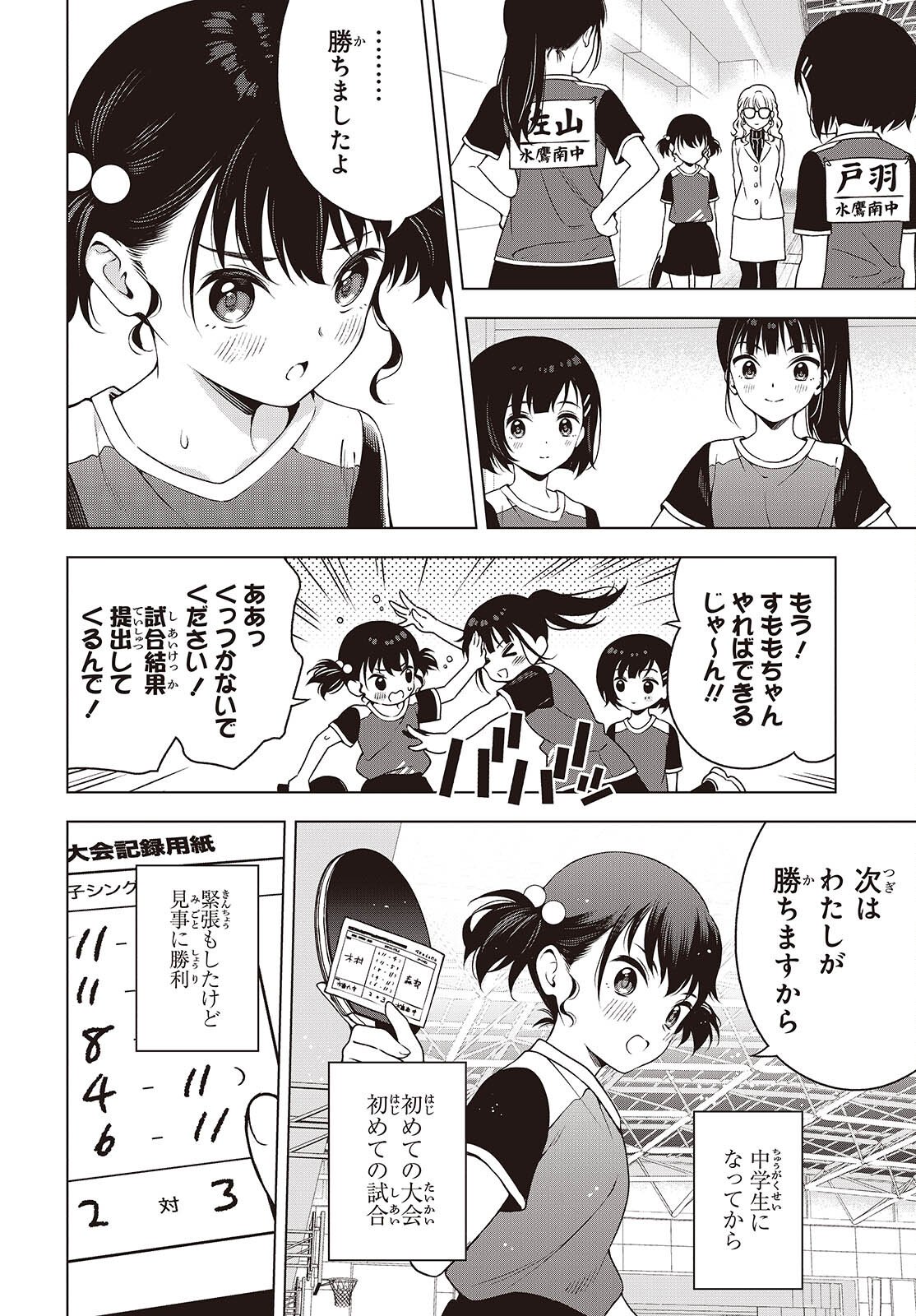 Table Tennis Lovers Chapter 18.2 14ページ