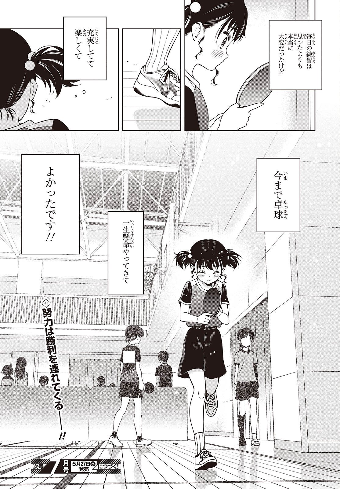 Table Tennis Lovers Chapter 18.2 15ページ