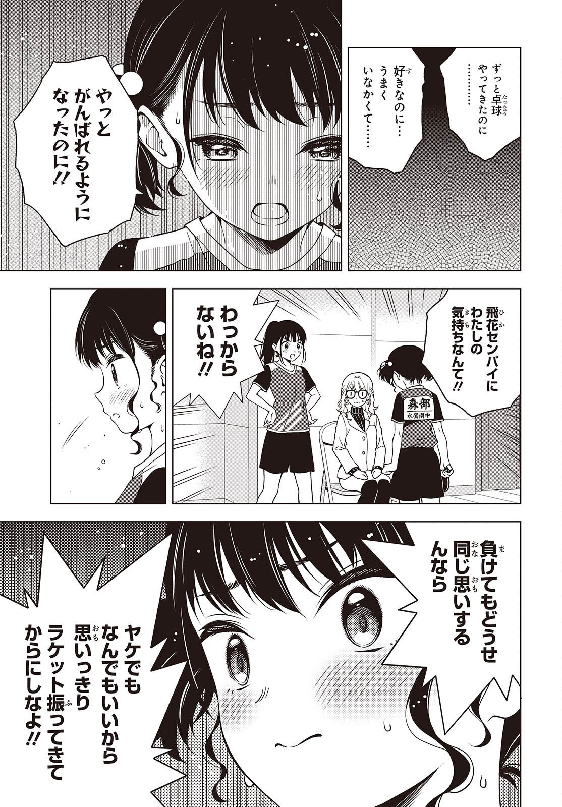 Table Tennis Lovers Chapter 18.2 3ページ