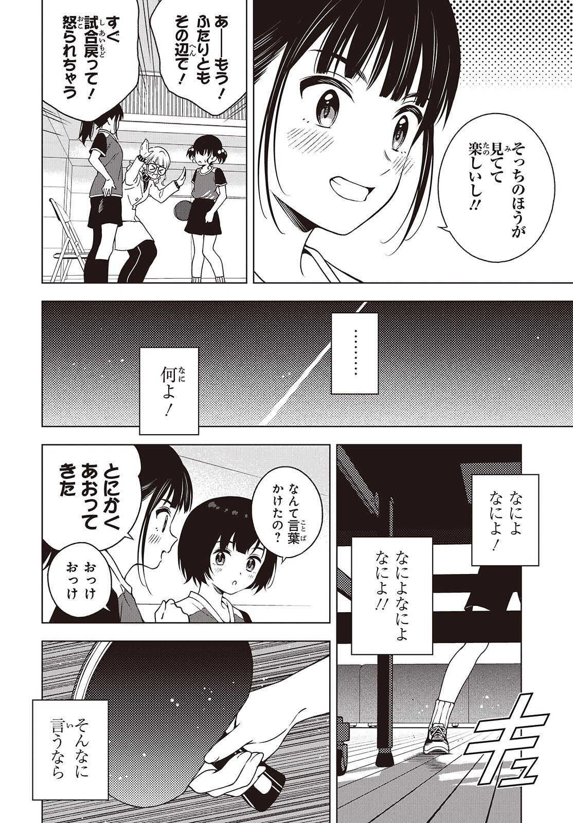 Table Tennis Lovers Chapter 18.2 4ページ