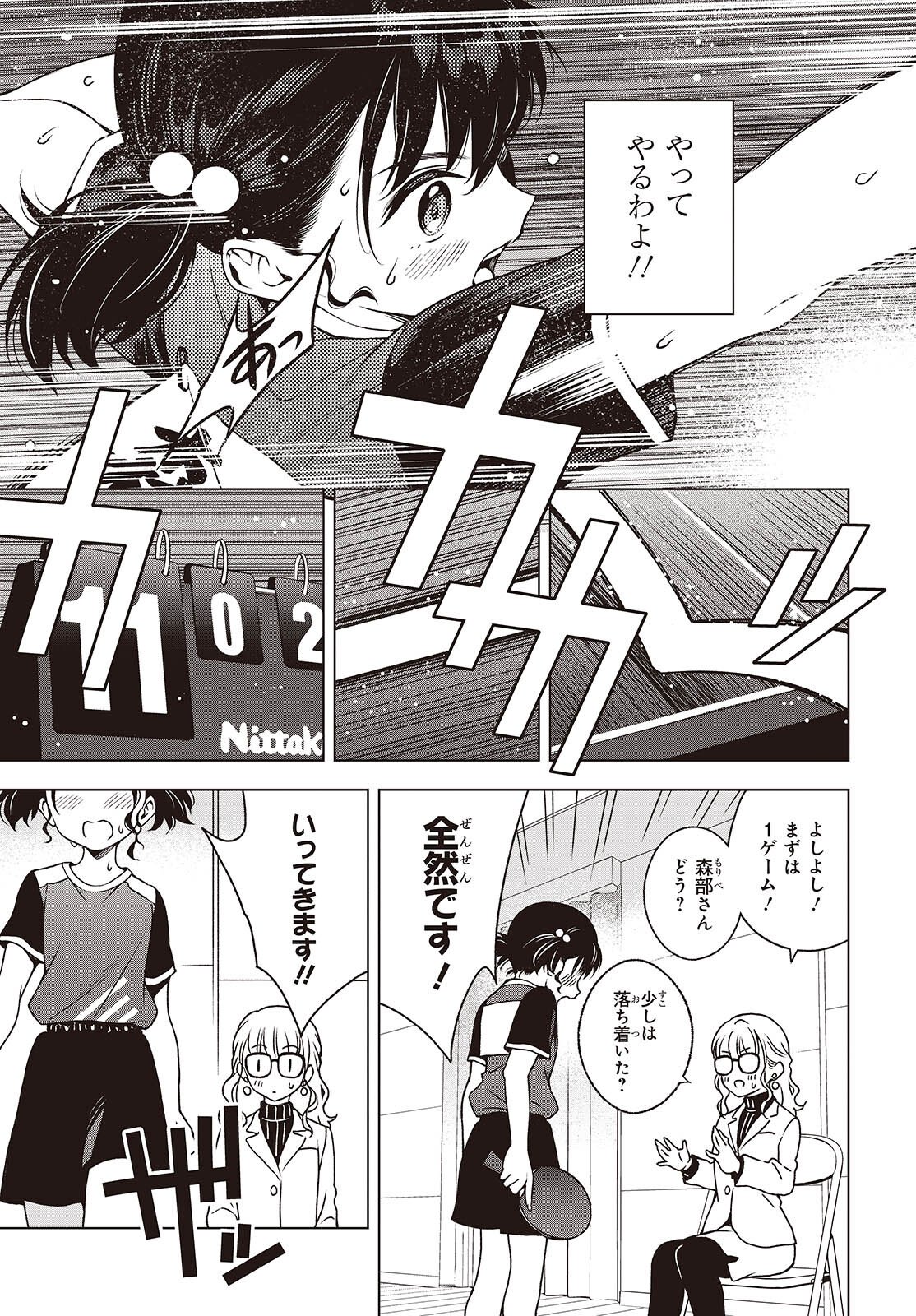 Table Tennis Lovers Chapter 18.2 5ページ