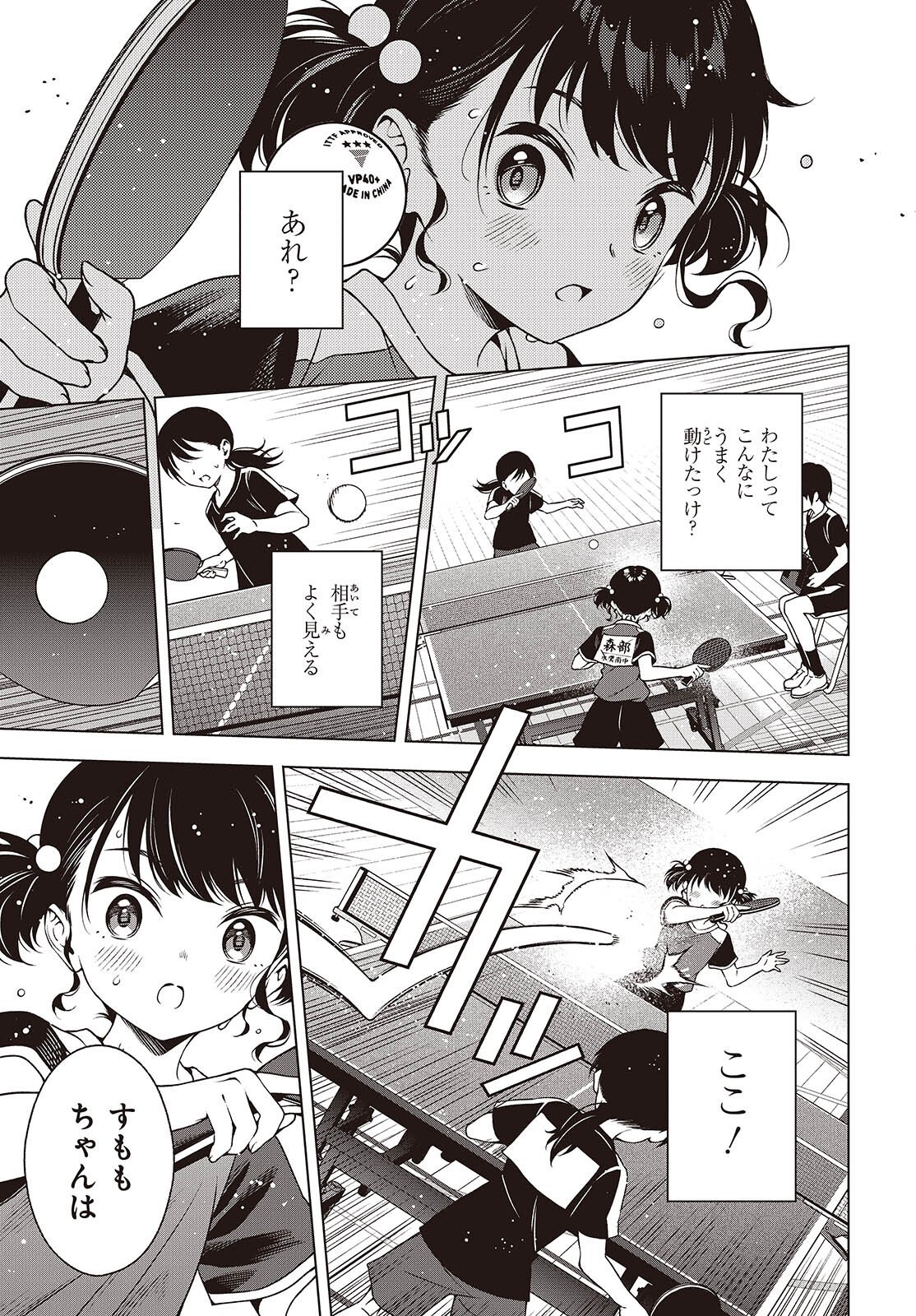 Table Tennis Lovers Chapter 18.2 7ページ