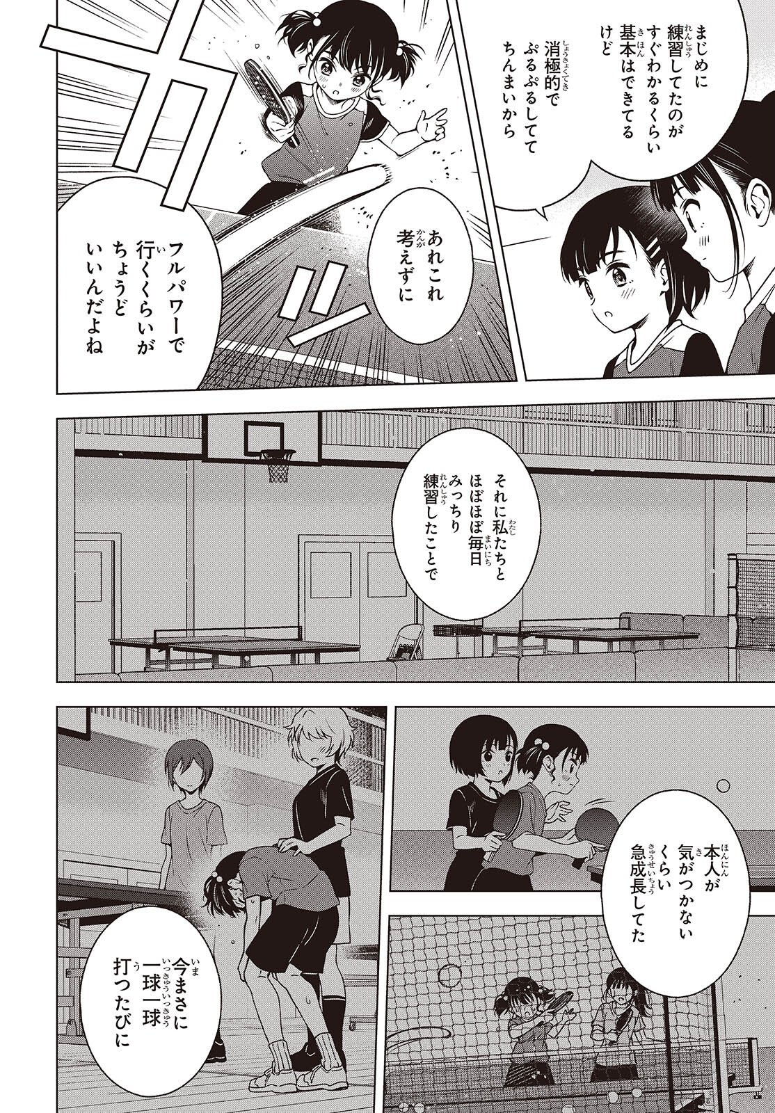 Table Tennis Lovers Chapter 18.2 8ページ
