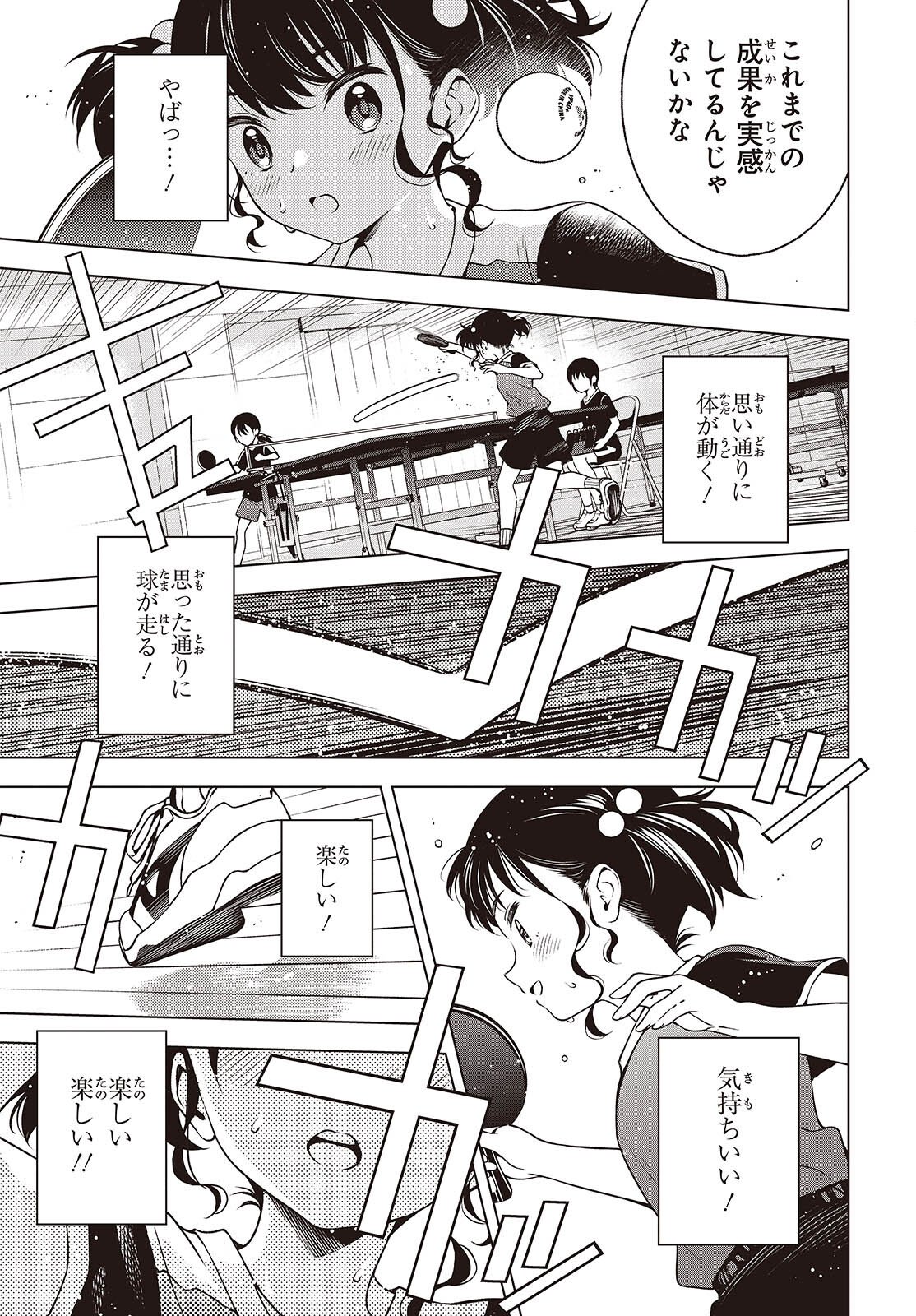Table Tennis Lovers Chapter 18.2 9ページ