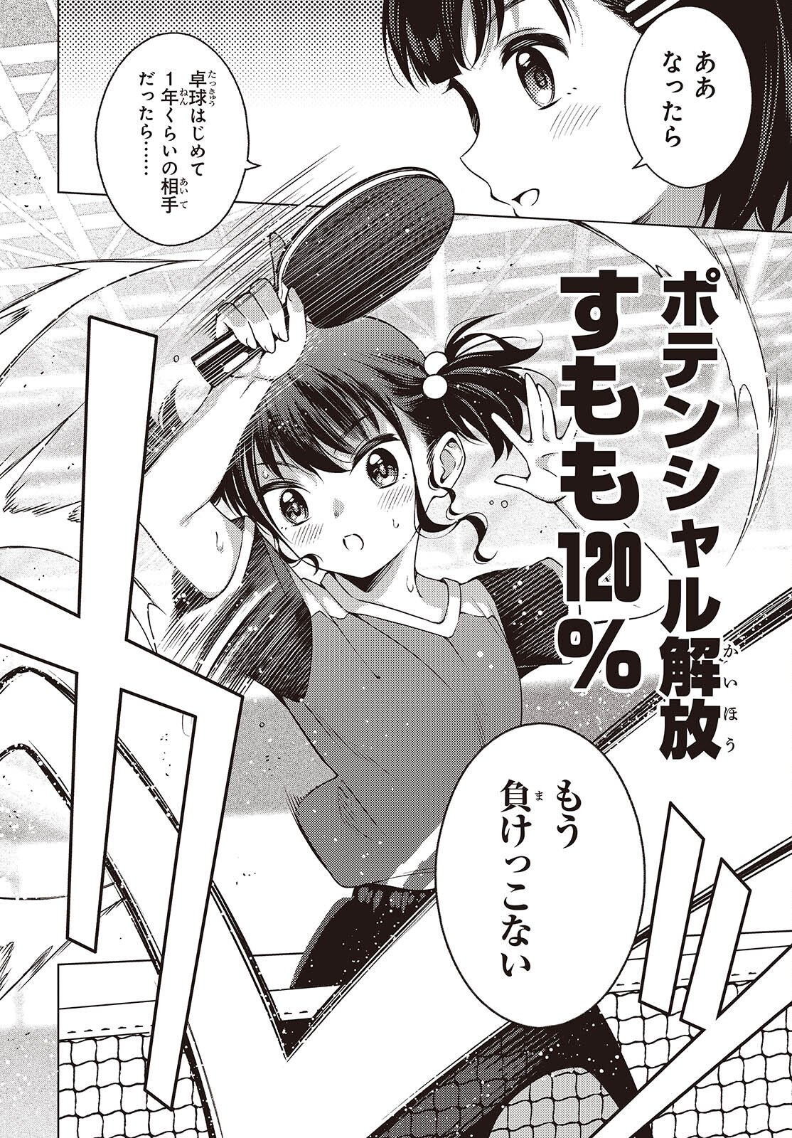 Table Tennis Lovers Chapter 18.2 10ページ
