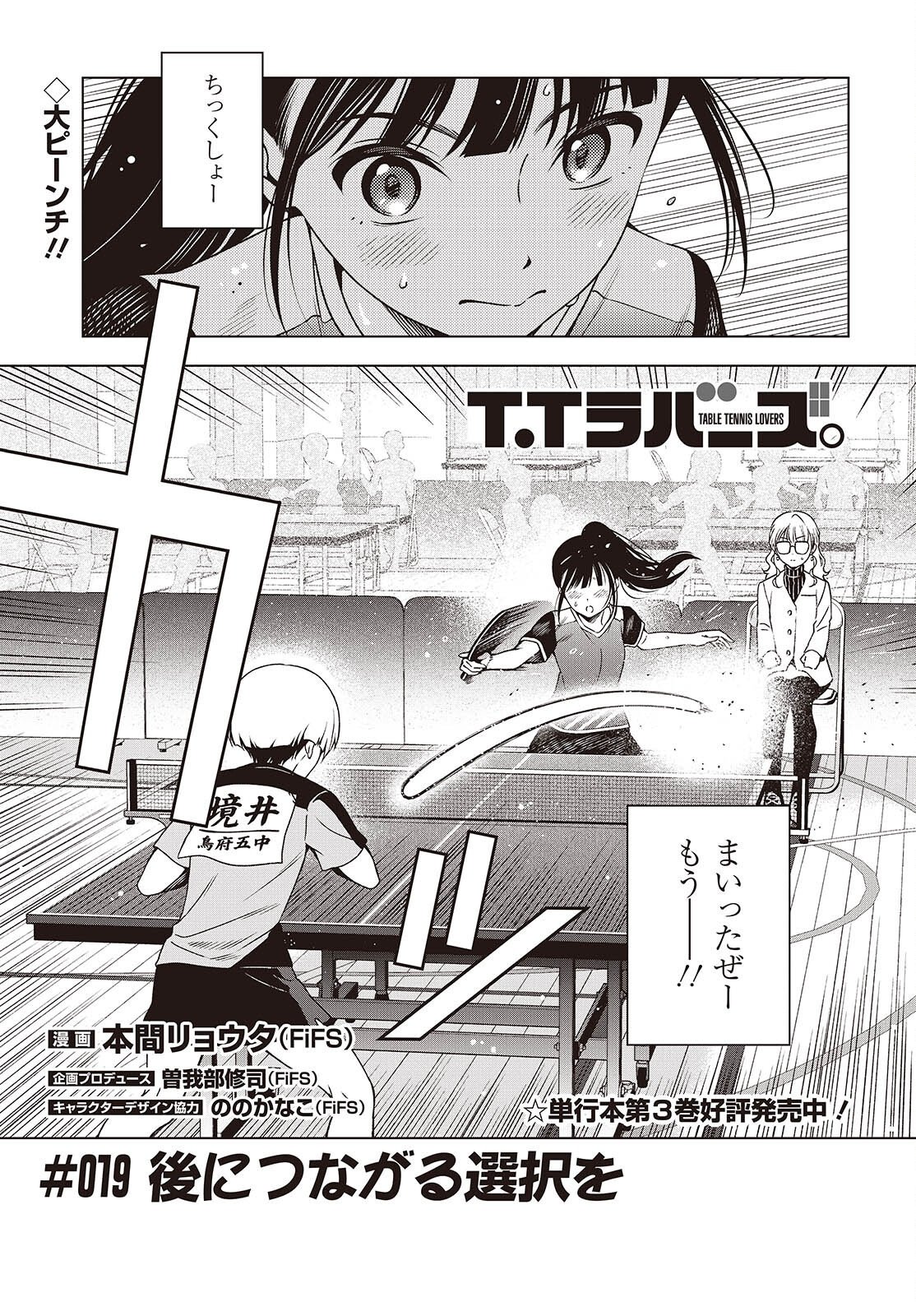 Table Tennis Lovers Chapter 19 1ページ