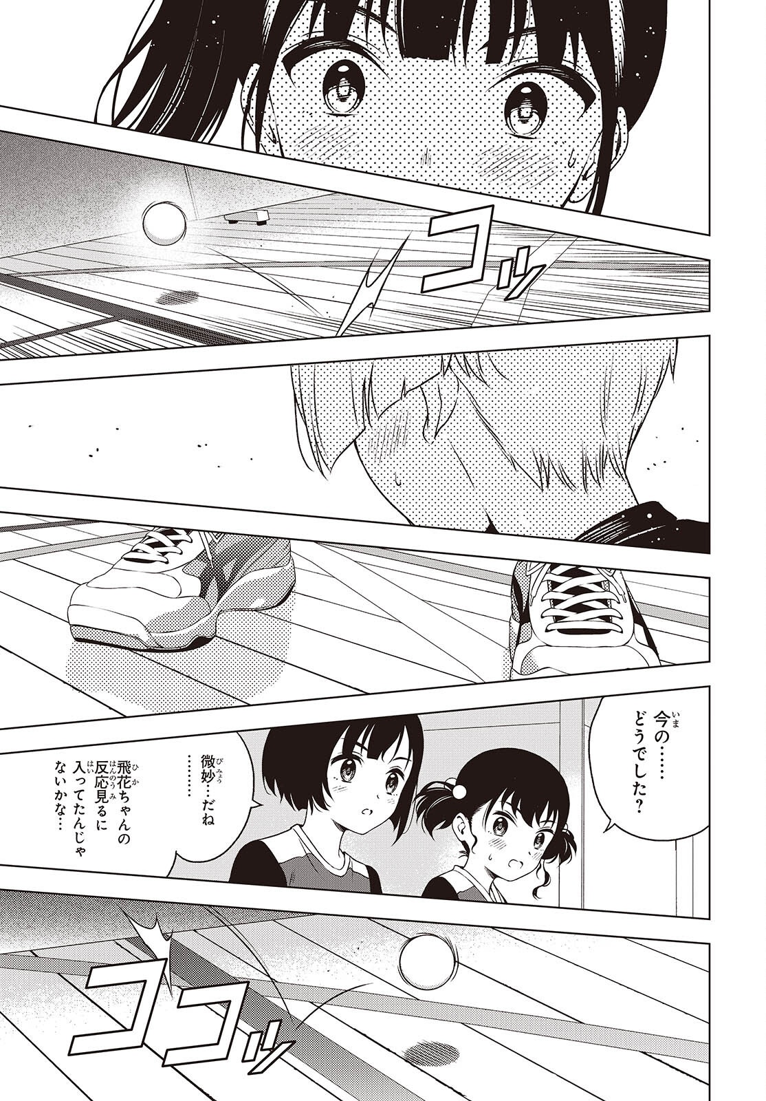 Table Tennis Lovers Chapter 19 11ページ