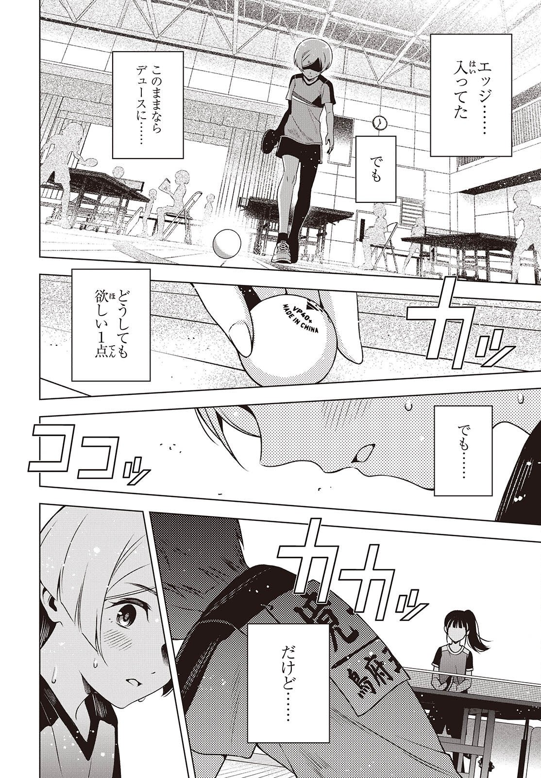 Table Tennis Lovers Chapter 19 12ページ