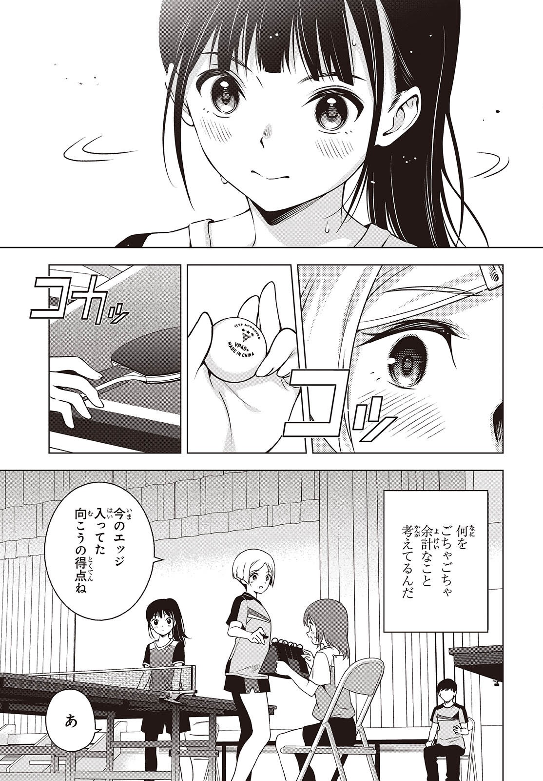 Table Tennis Lovers Chapter 19 13ページ