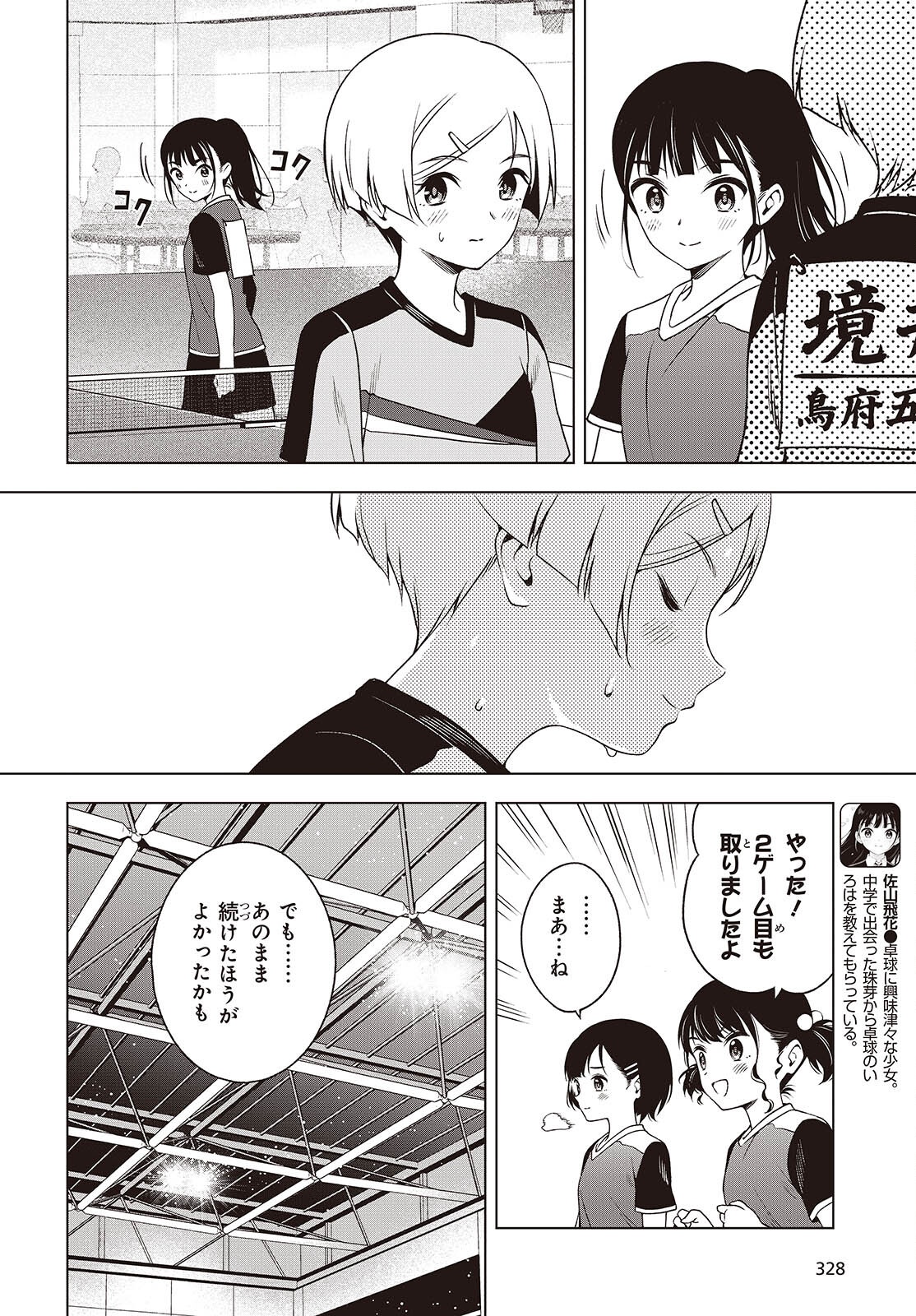 Table Tennis Lovers Chapter 19 14ページ