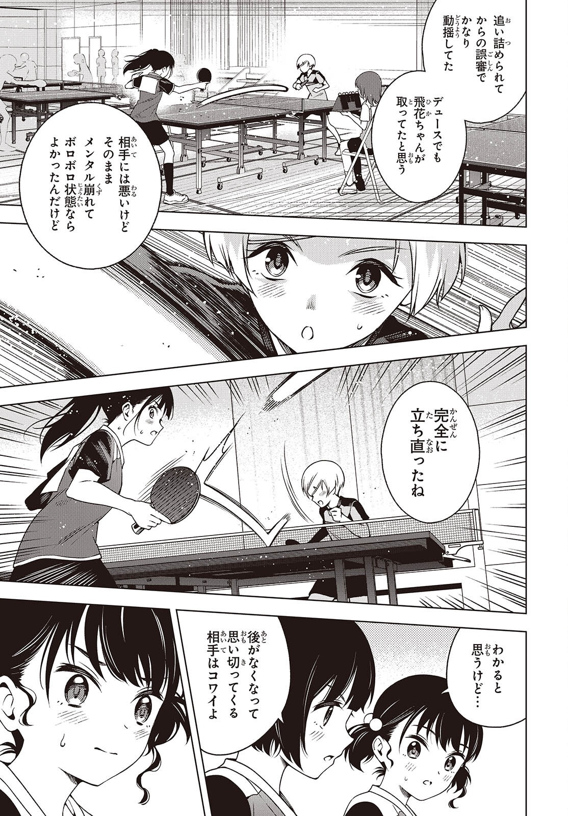 Table Tennis Lovers Chapter 19 15ページ