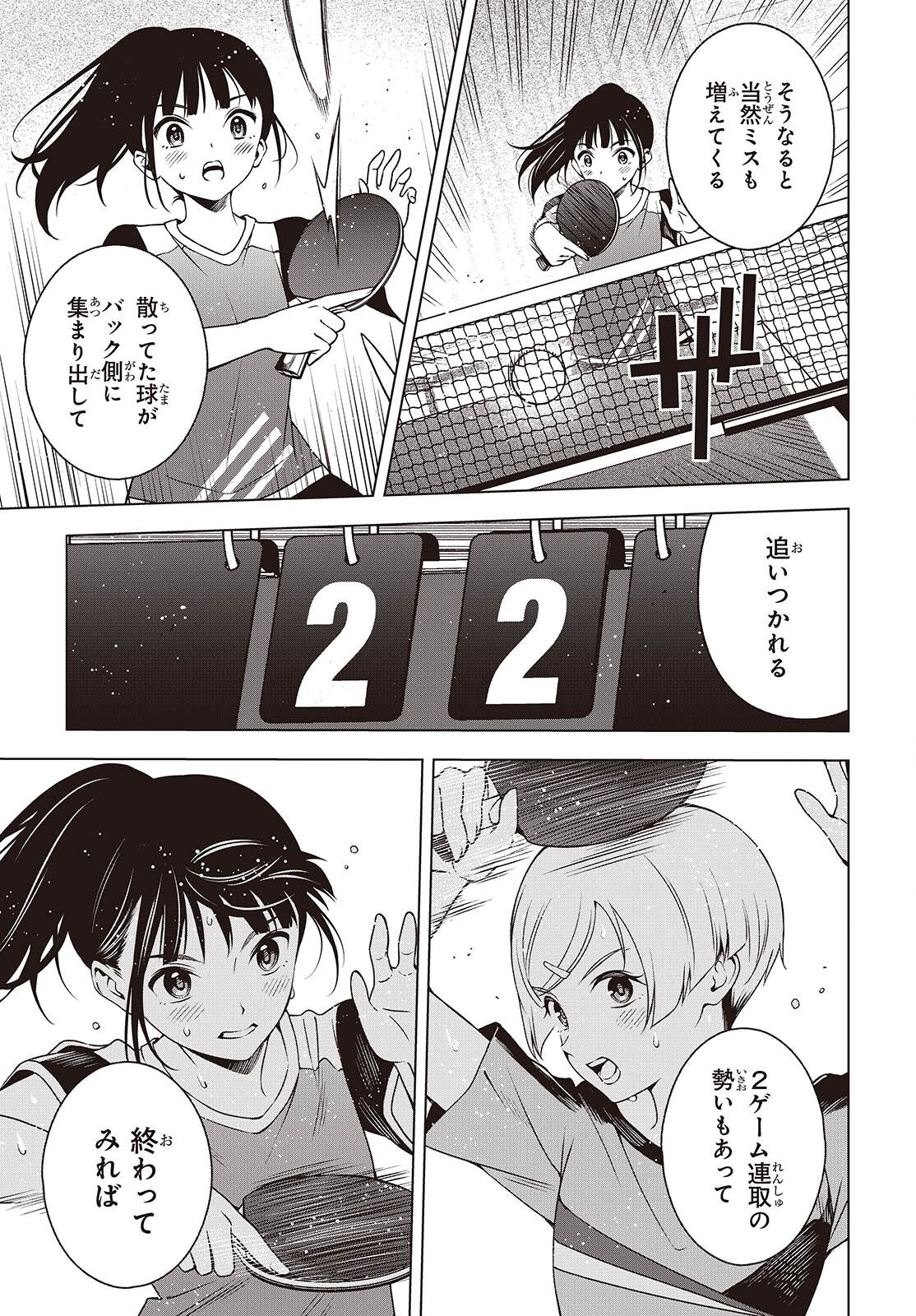 Table Tennis Lovers Chapter 19 17ページ